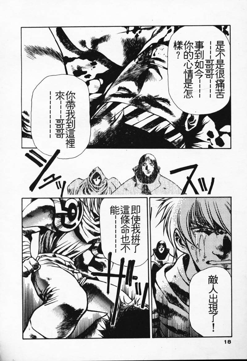 [Comic]るし原智~ 極黒の翼 バルキサス(3)