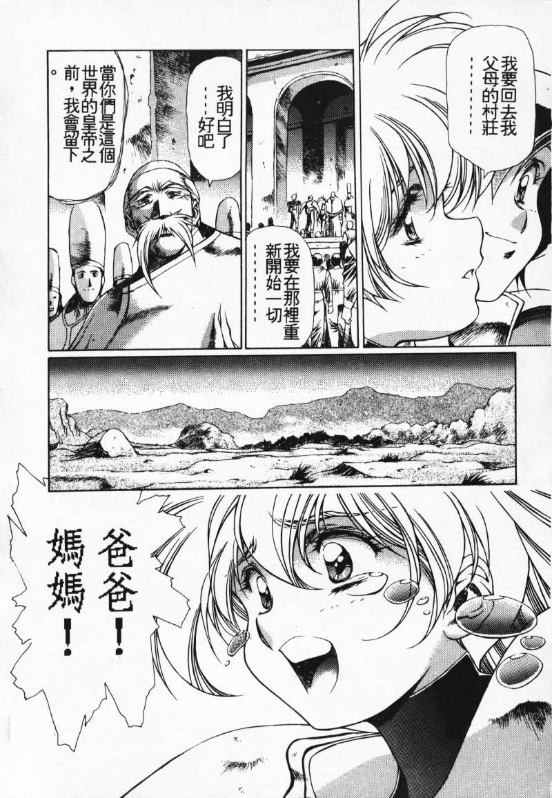 [Comic]るし原智~ 極黒の翼 バルキサス(3)