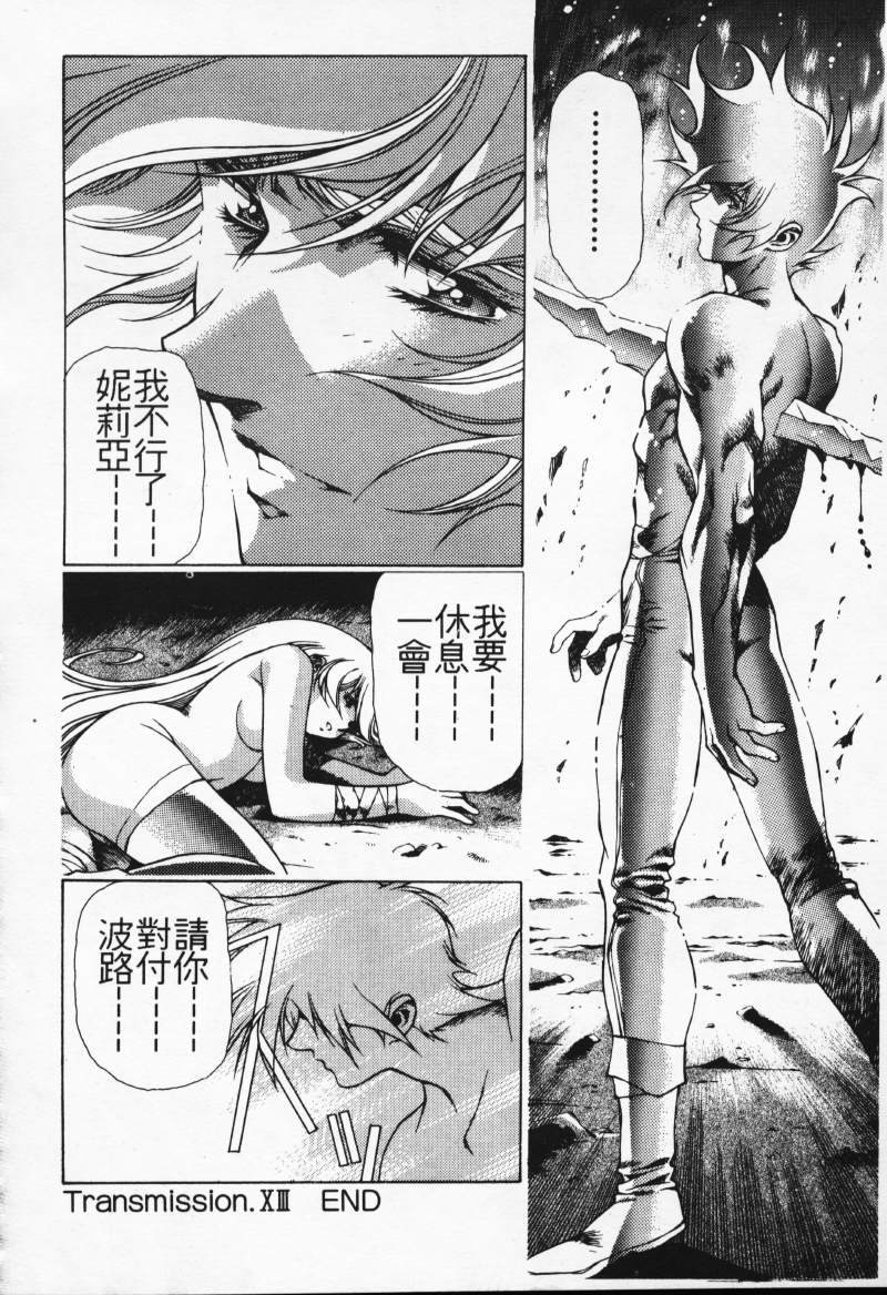 [Comic]るし原智~ 極黒の翼 バルキサス(3)