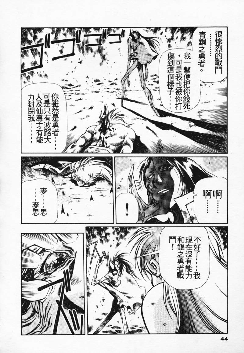 [Comic]るし原智~ 極黒の翼 バルキサス(3)