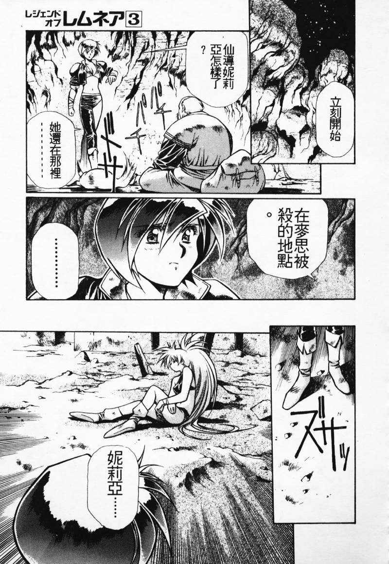 [Comic]るし原智~ 極黒の翼 バルキサス(3)