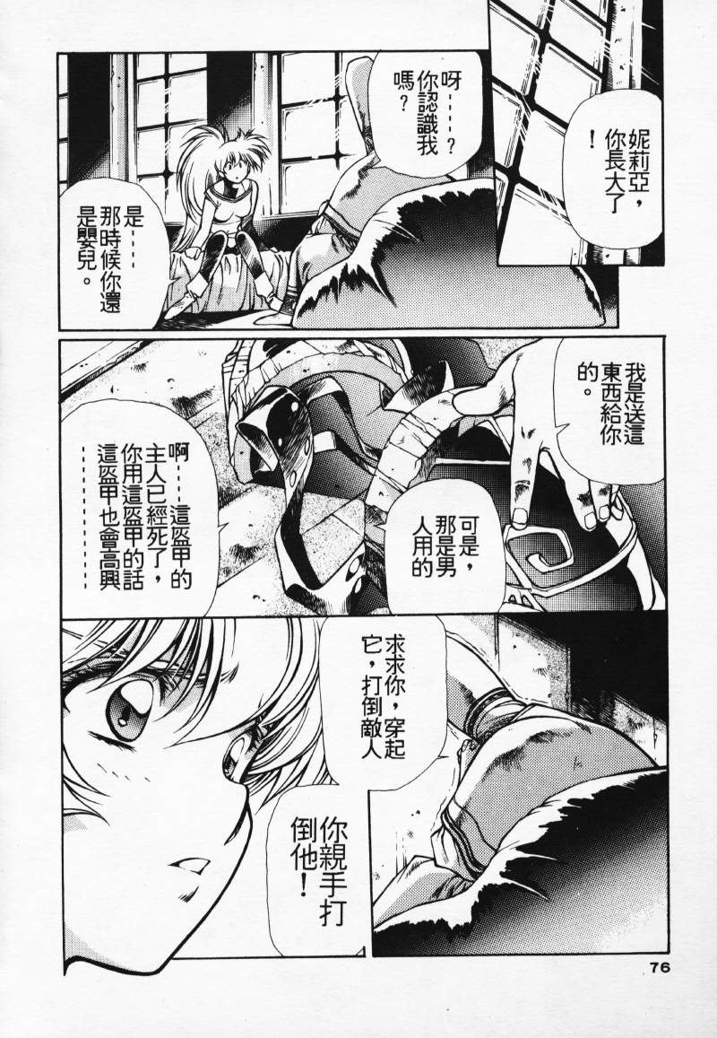 [Comic]るし原智~ 極黒の翼 バルキサス(3)