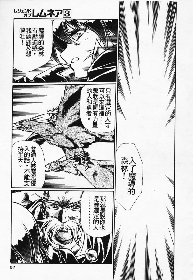 [Comic]るし原智~ 極黒の翼 バルキサス(3)