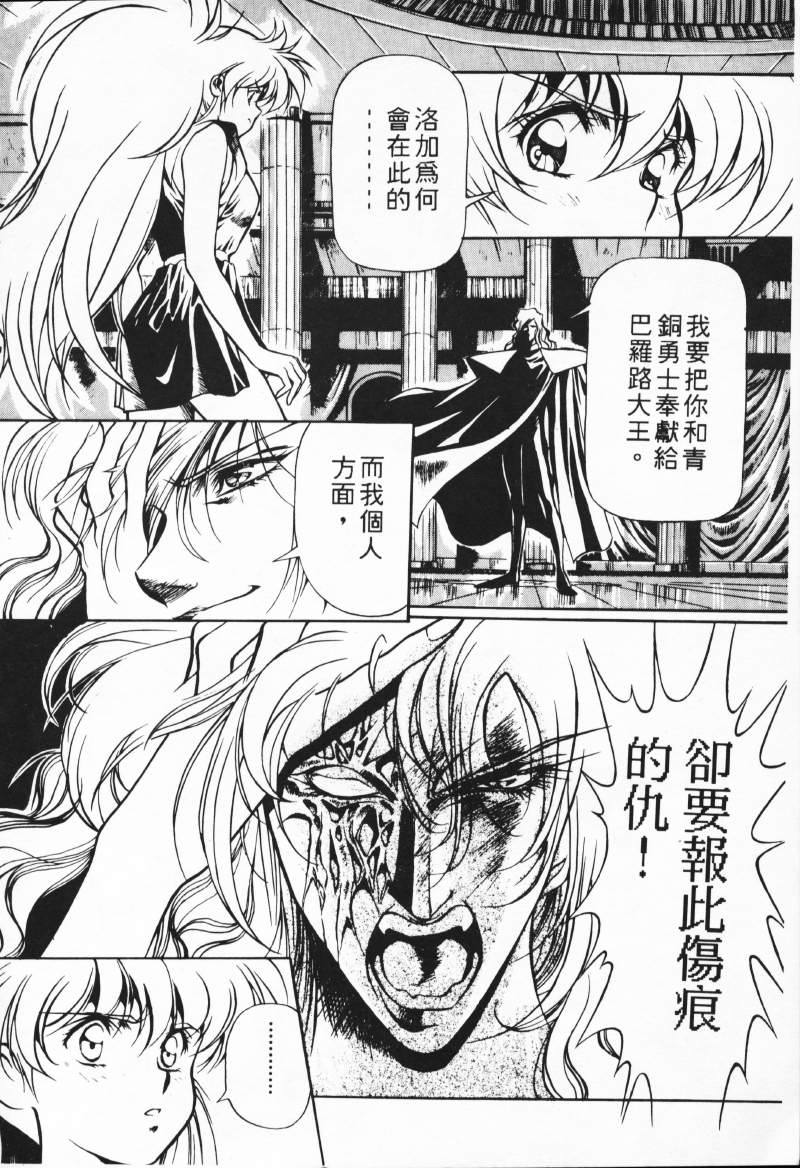 [Comic]るし原智~ 極黒の翼 バルキサス