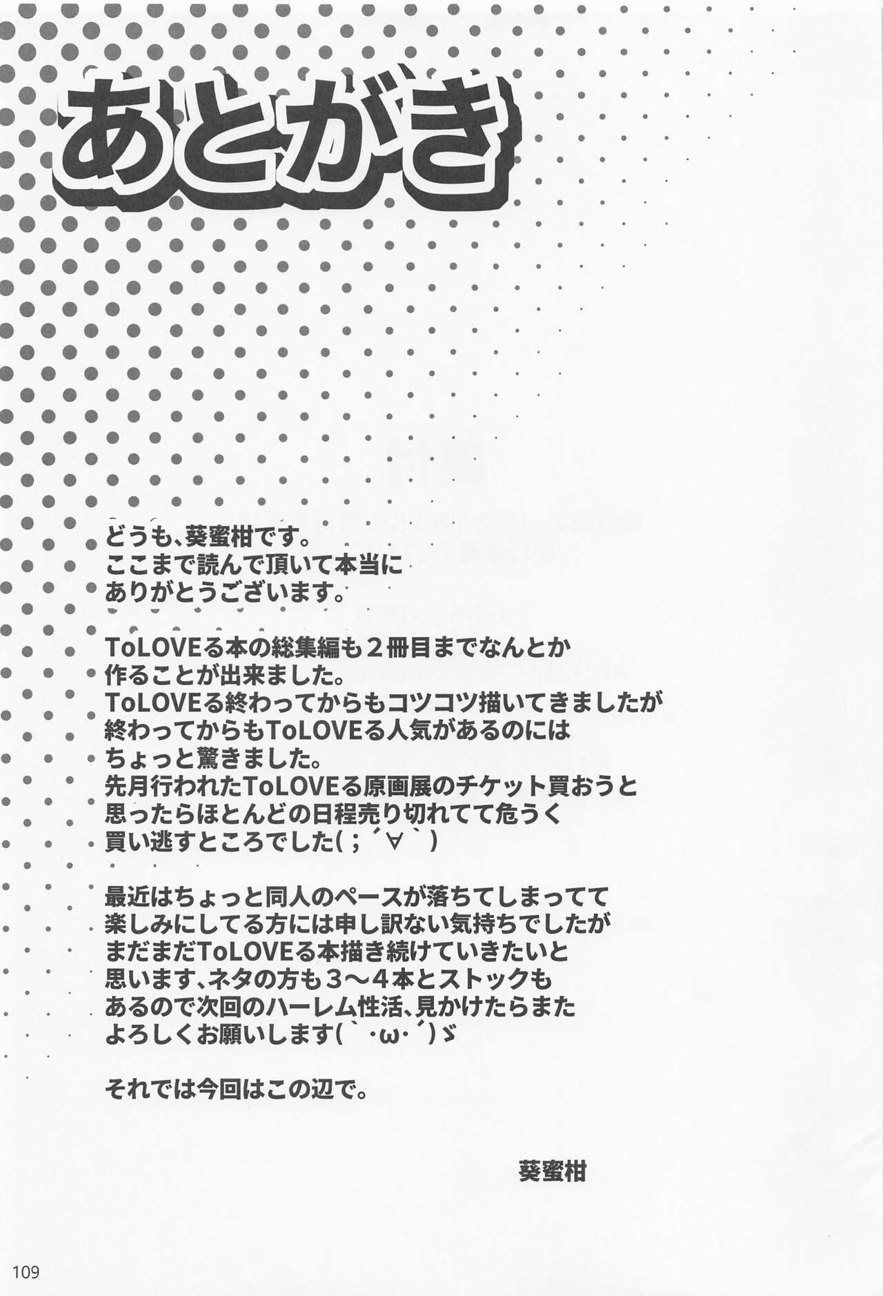 (C99) [BBG (葵蜜柑)] リトさんのハーレム性活総集編2 (ToLOVEる ダークネス)
