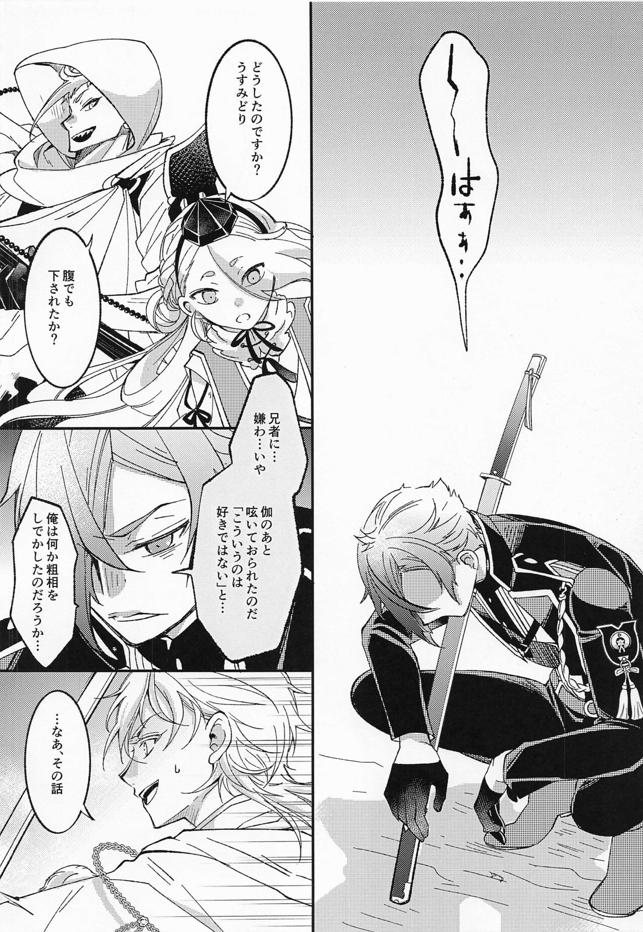 [ママゴト] あふれあふれてこいごころ (刀剣乱舞)