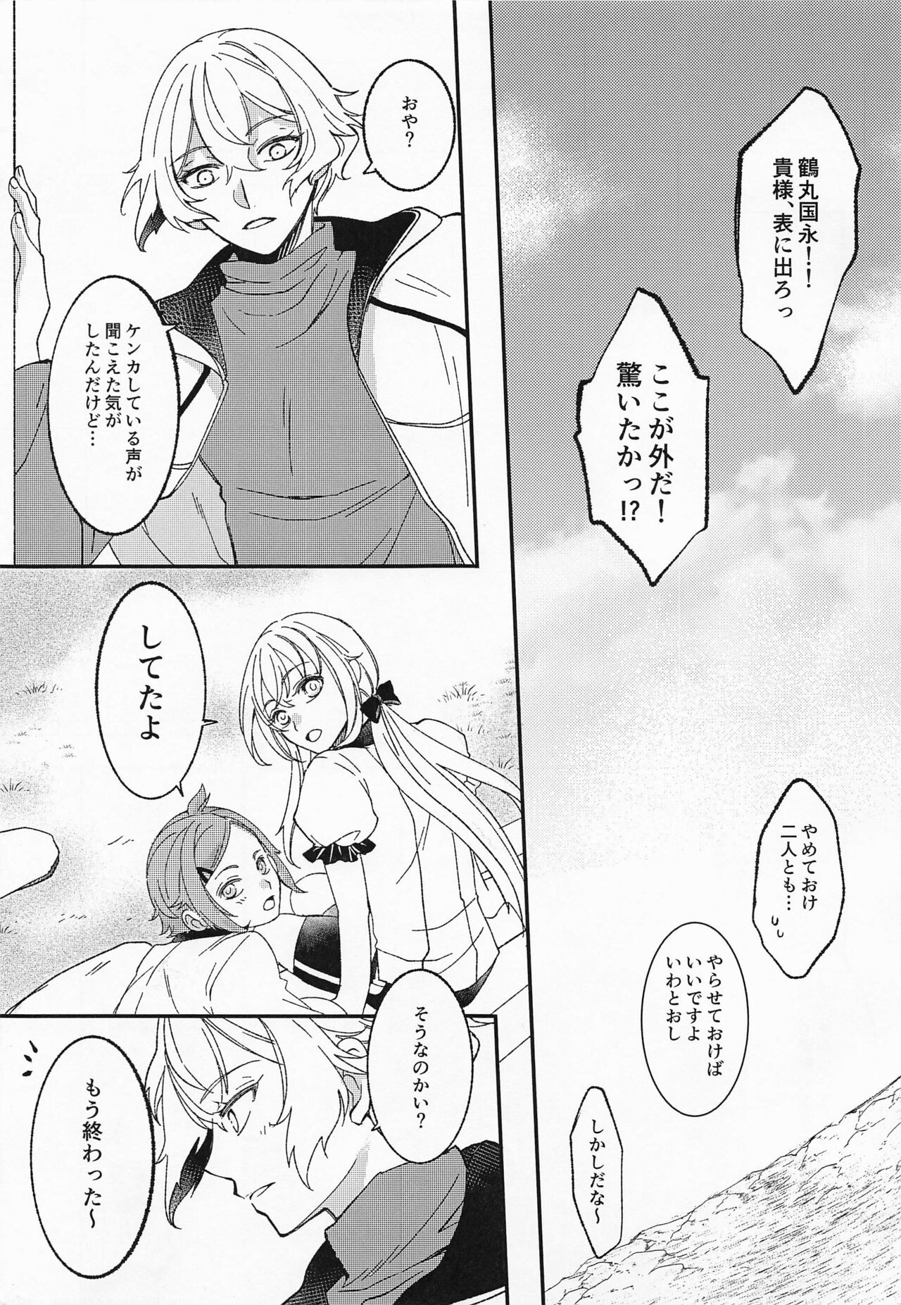 [ママゴト] あふれあふれてこいごころ (刀剣乱舞)