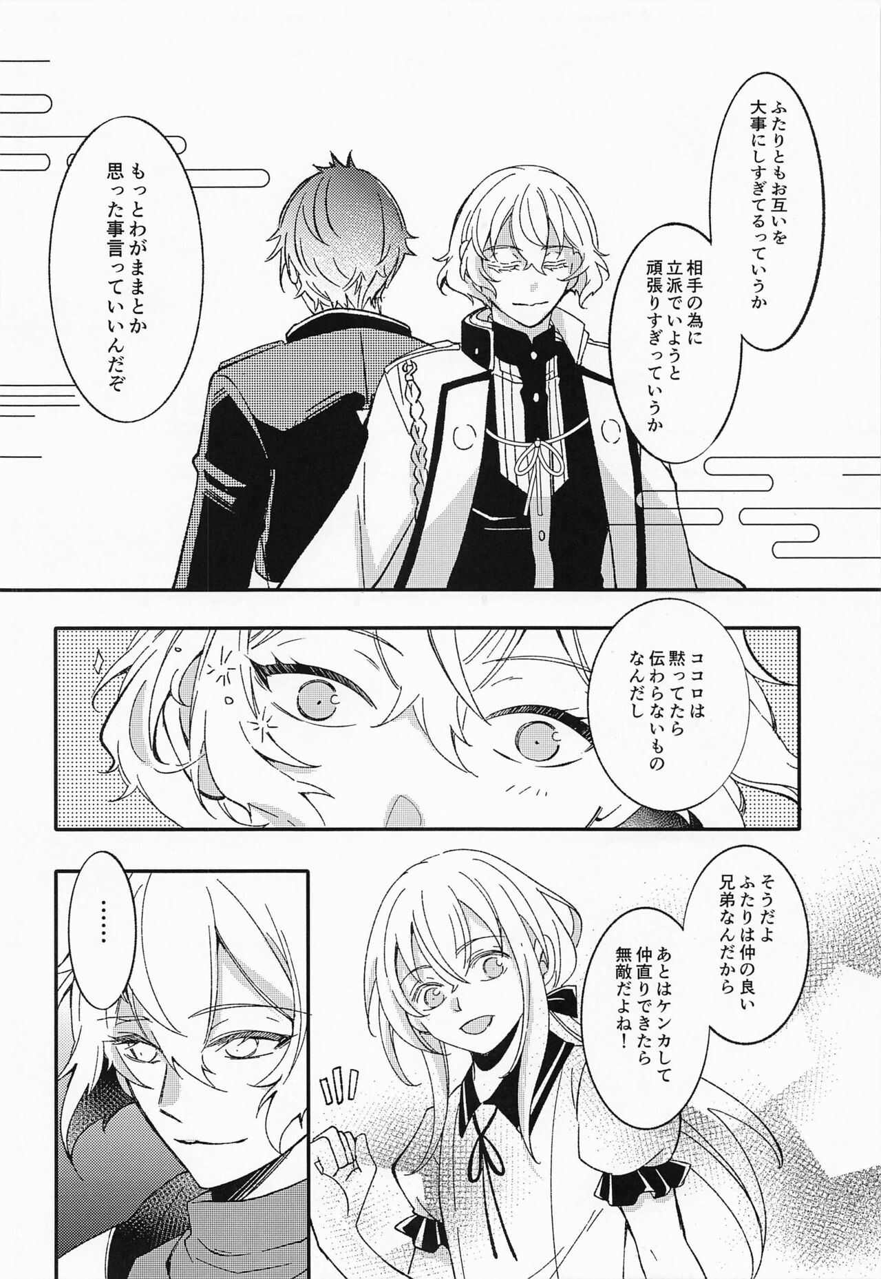 [ママゴト] あふれあふれてこいごころ (刀剣乱舞)