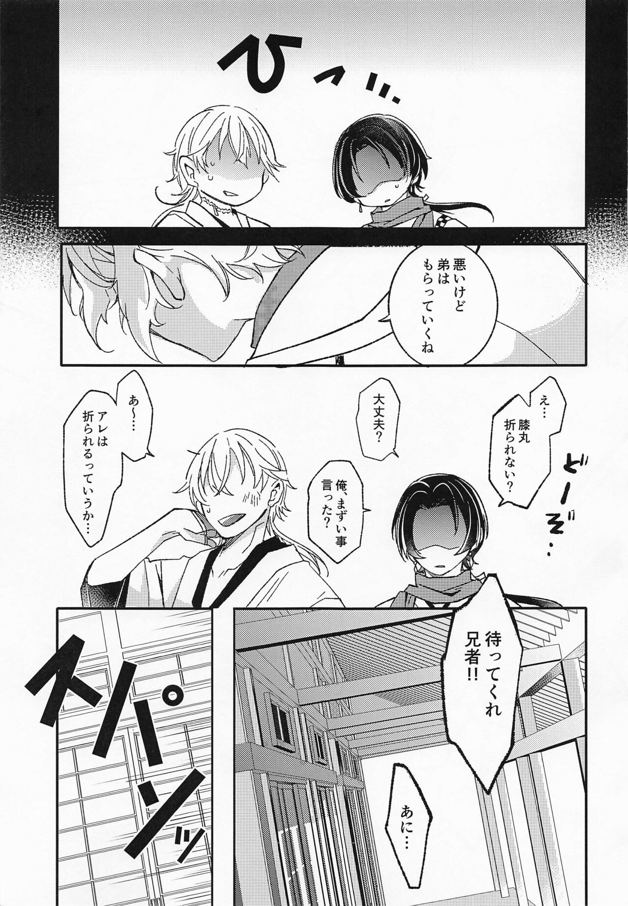 [ママゴト] あふれあふれてこいごころ (刀剣乱舞)