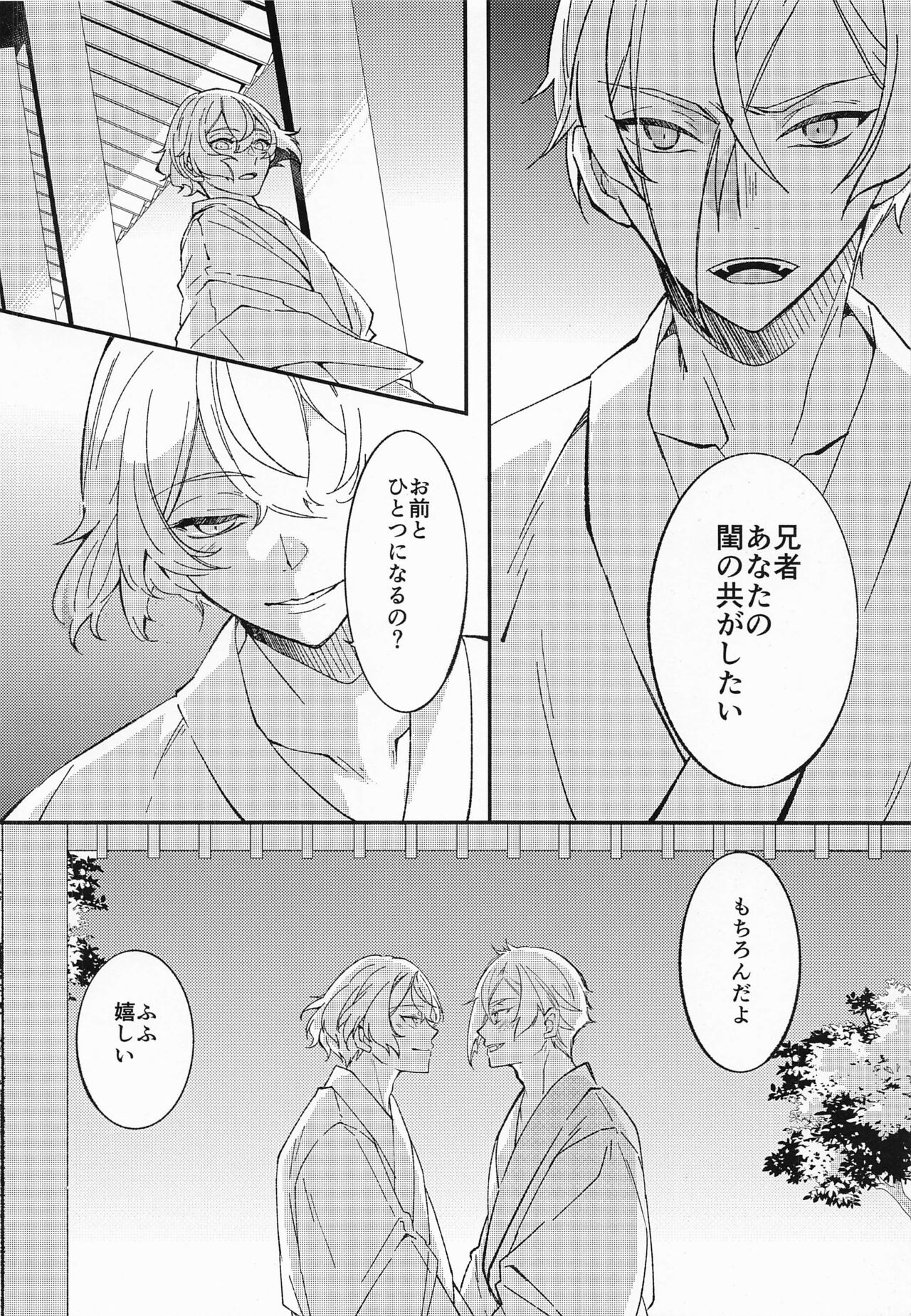 [ママゴト] あふれあふれてこいごころ (刀剣乱舞)