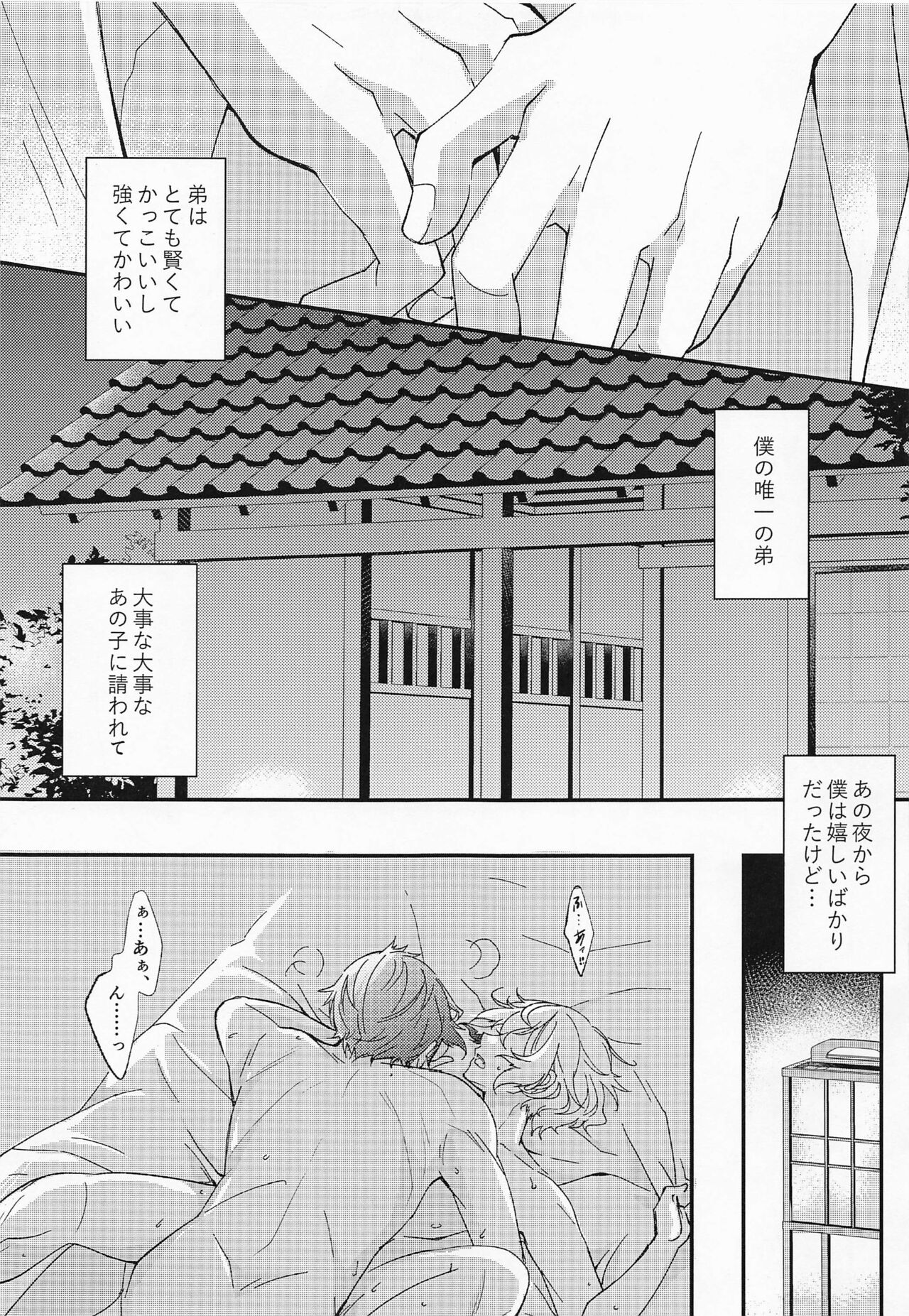 [ママゴト] あふれあふれてこいごころ (刀剣乱舞)