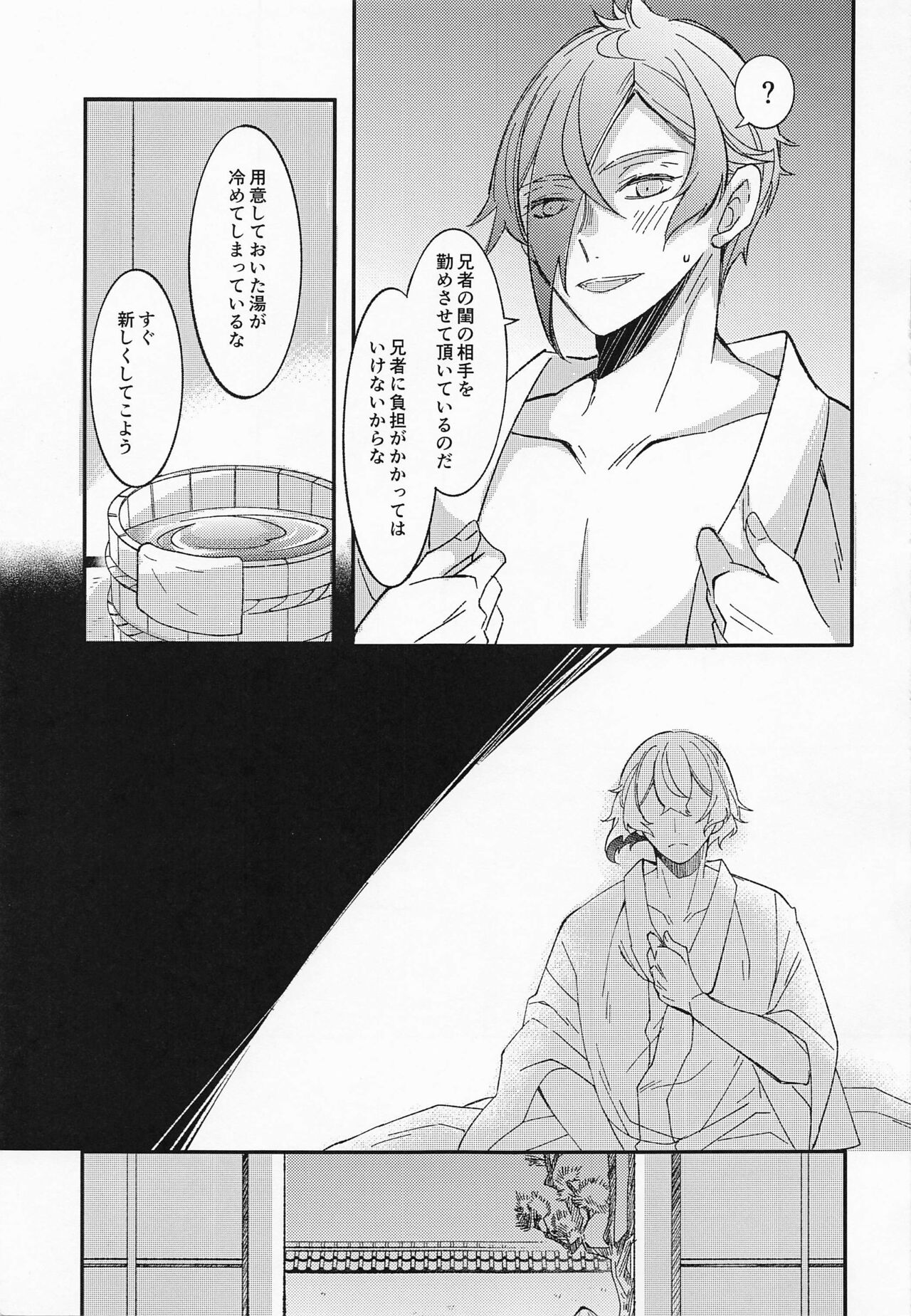 [ママゴト] あふれあふれてこいごころ (刀剣乱舞)