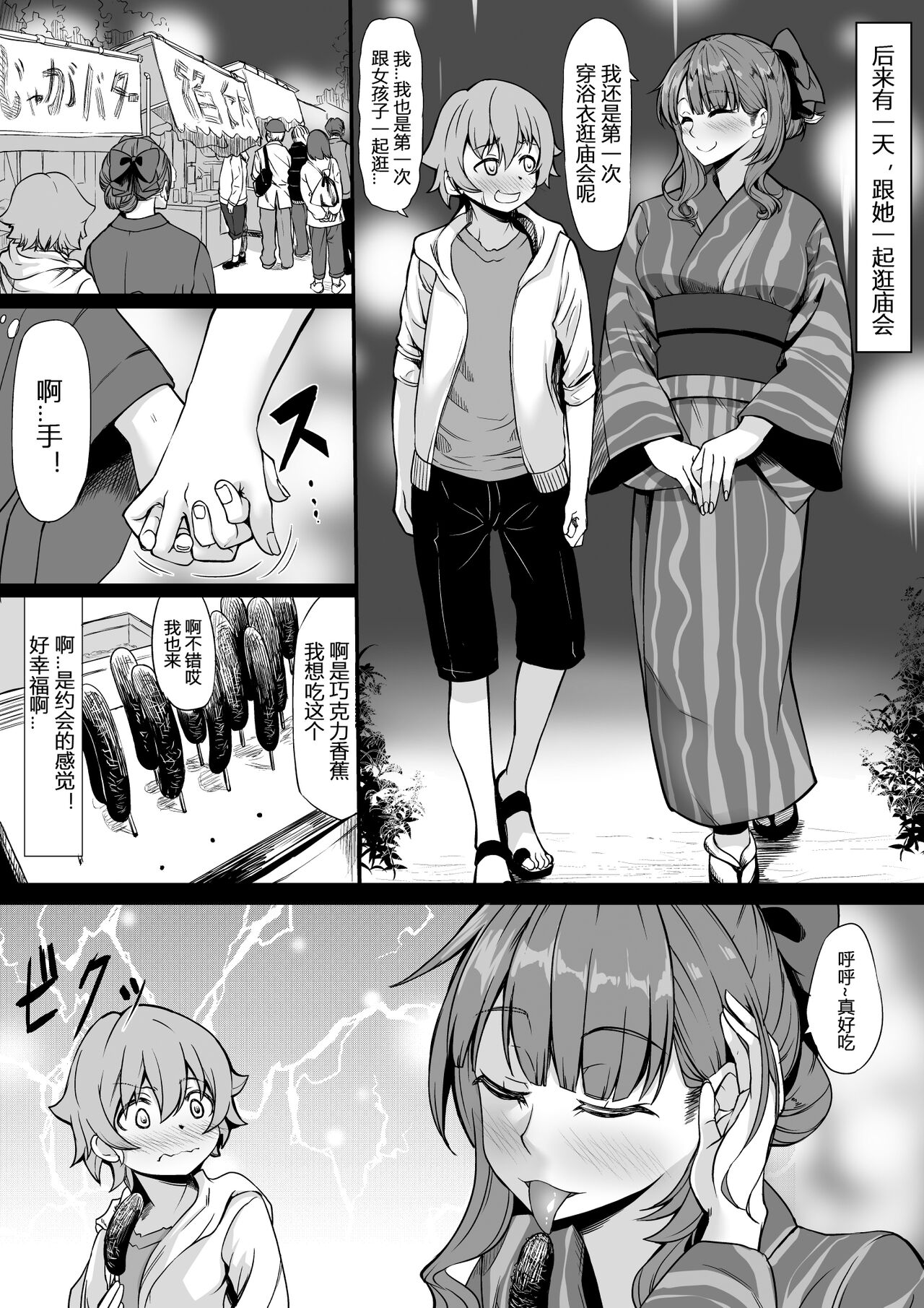 [七転八起 (kinntarou)] セフレがいても彼女にしてくれますか？[中国翻訳]