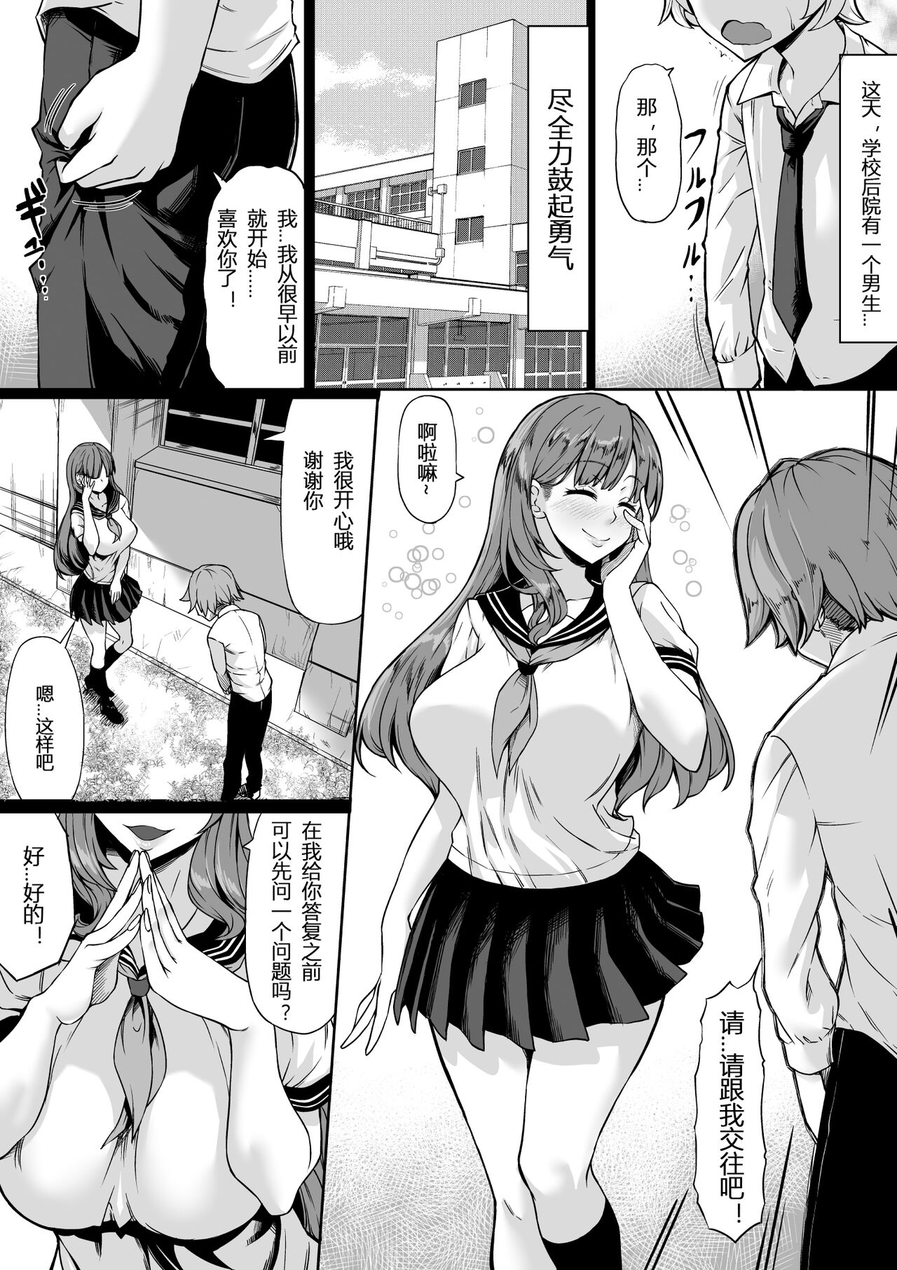 [七転八起 (kinntarou)] セフレがいても彼女にしてくれますか？[中国翻訳]