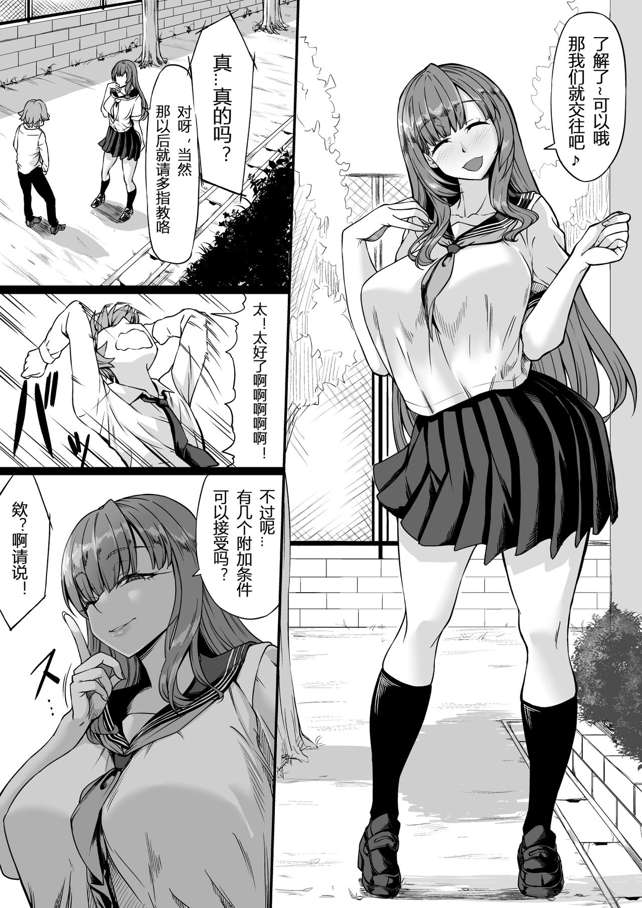 [七転八起 (kinntarou)] セフレがいても彼女にしてくれますか？[中国翻訳]