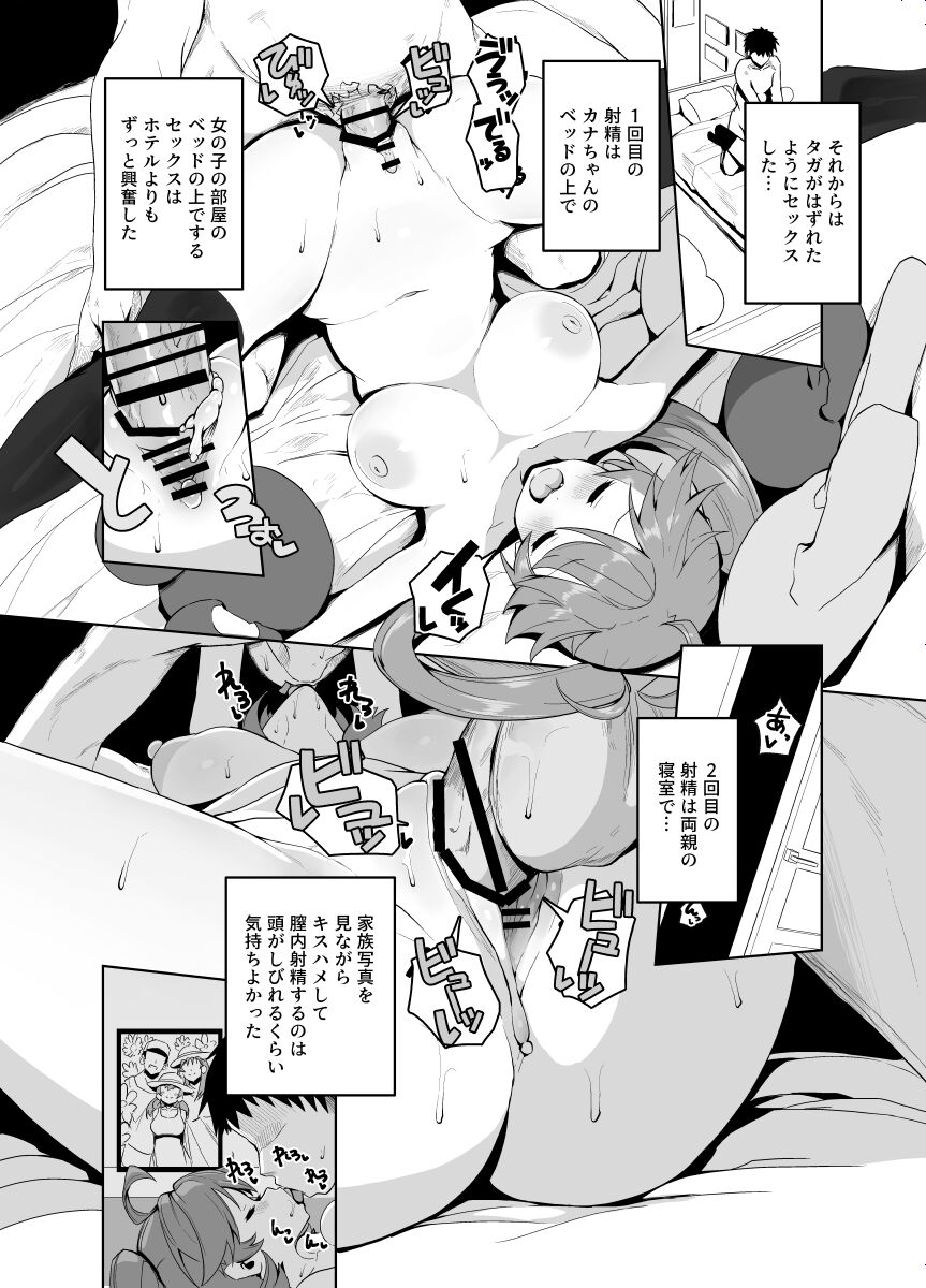 [とっととねろ太郎。] カテキョ漫画１～２４ｐ