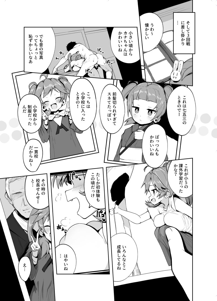 [とっととねろ太郎。] カテキョ漫画１～２４ｐ