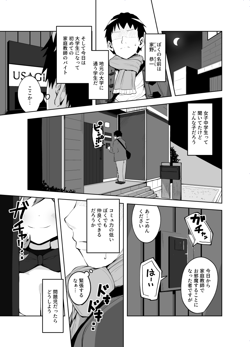 [とっととねろ太郎。] カテキョ漫画１～２４ｐ