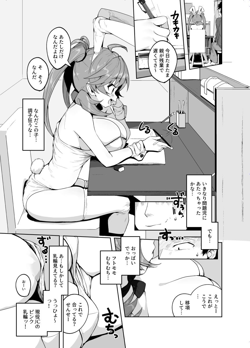 [とっととねろ太郎。] カテキョ漫画１～２４ｐ