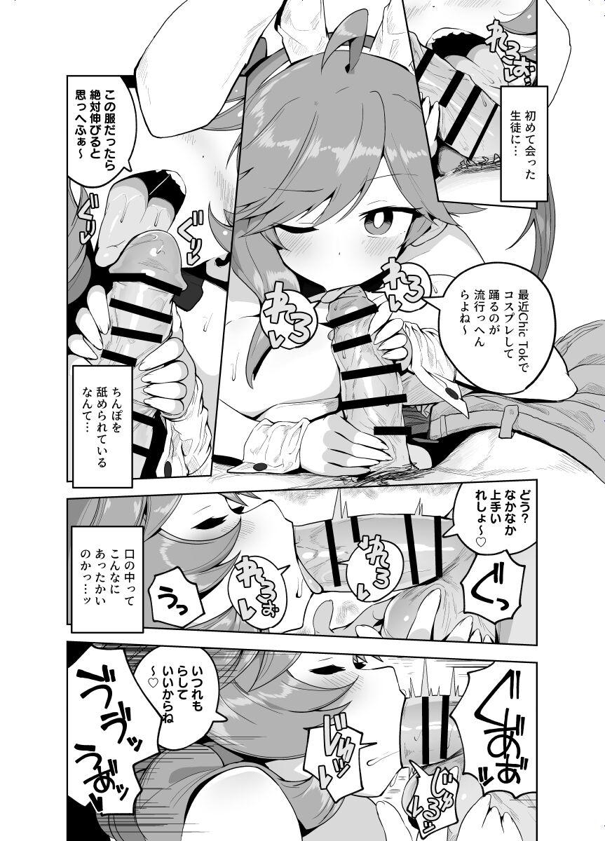 [とっととねろ太郎。] カテキョ漫画１～２４ｐ