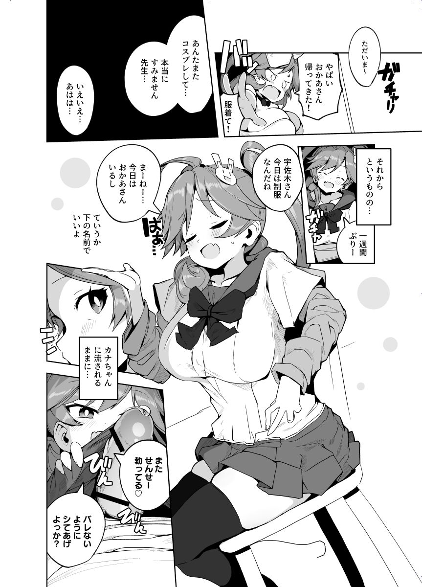 [とっととねろ太郎。] カテキョ漫画１～２４ｐ