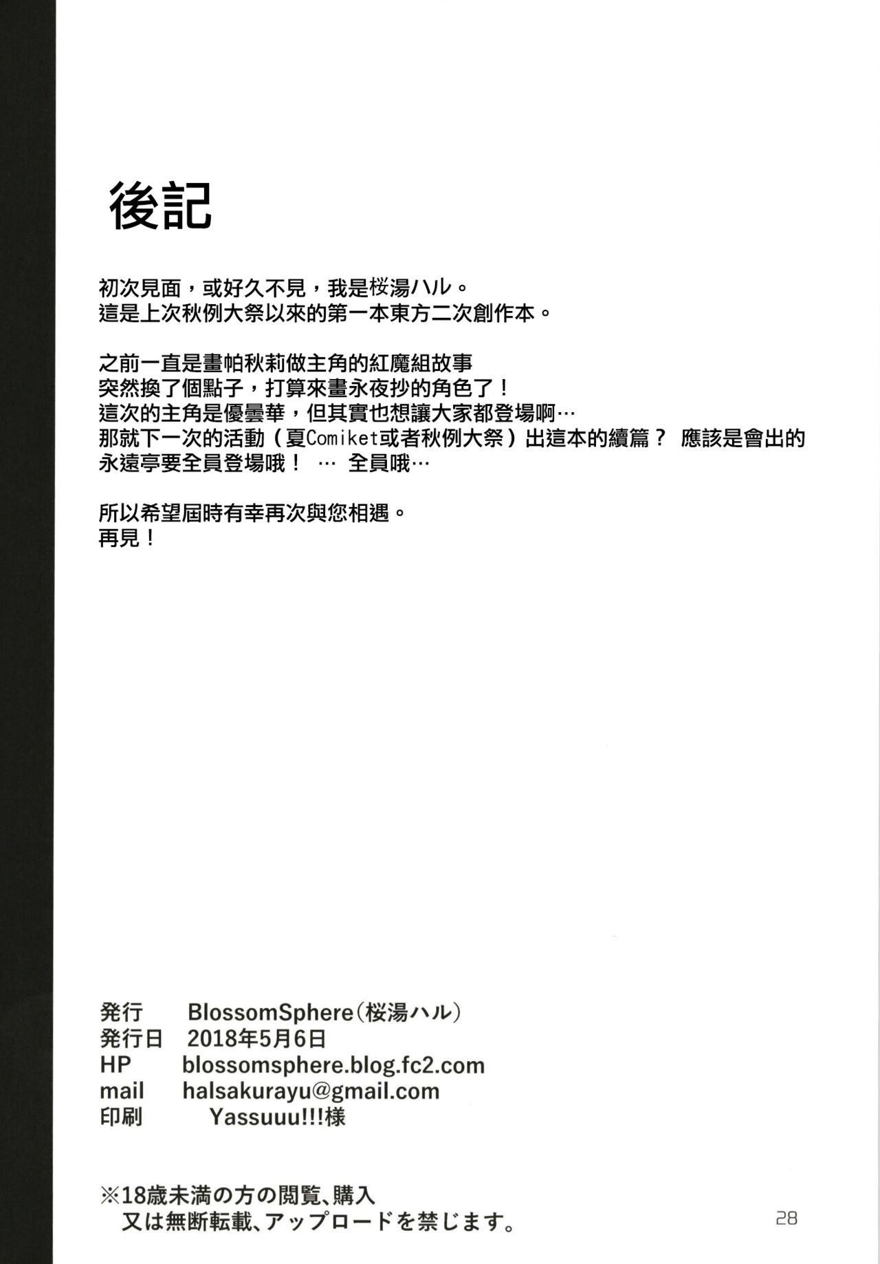 [BlossomSphere (桜湯ハル)] 永遠亭射精外来 (東方Project) [中国翻訳] [DL版]