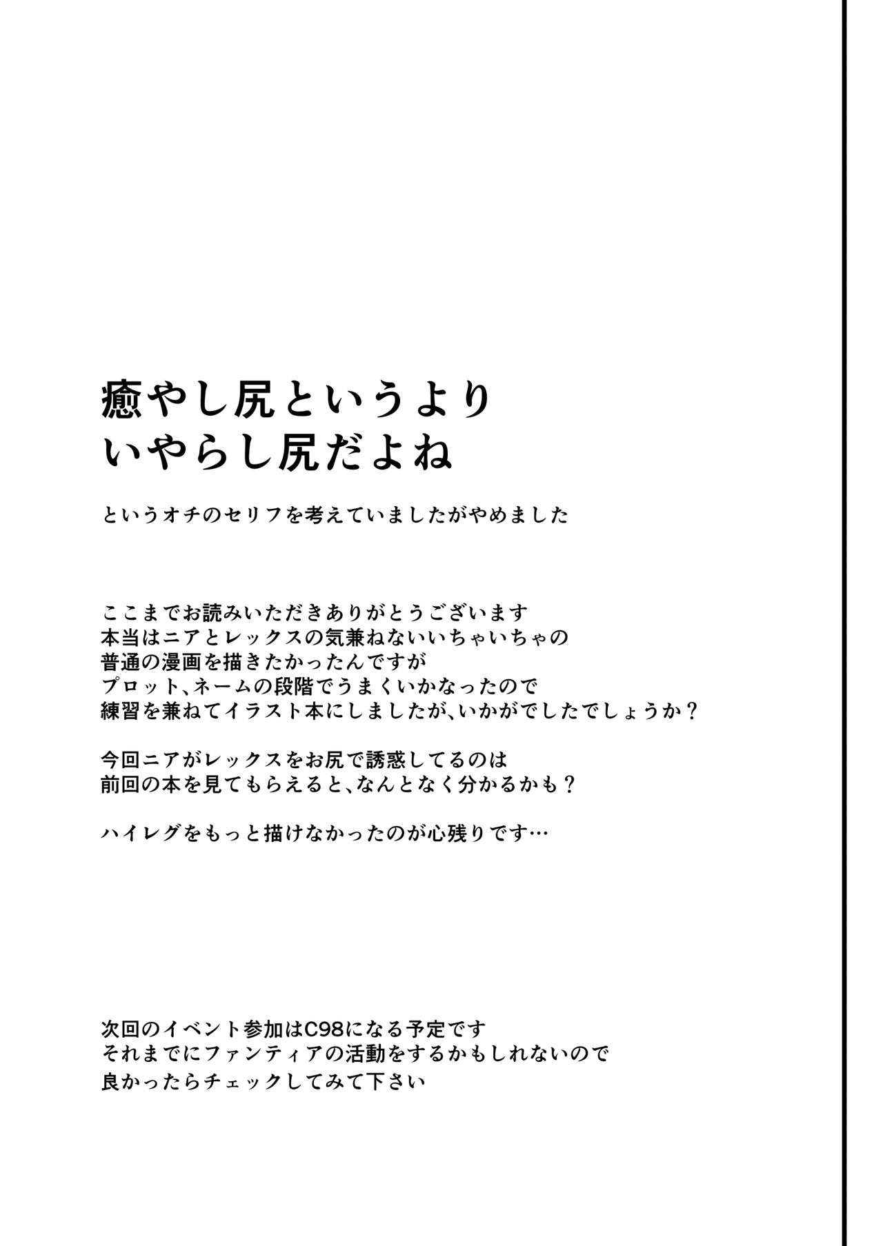 [アジサイデンデン (川上六角、小鳥遊レイ)] ニアのおしりで癒され本 (ゼノブレイド2) [中国翻訳] DL版]