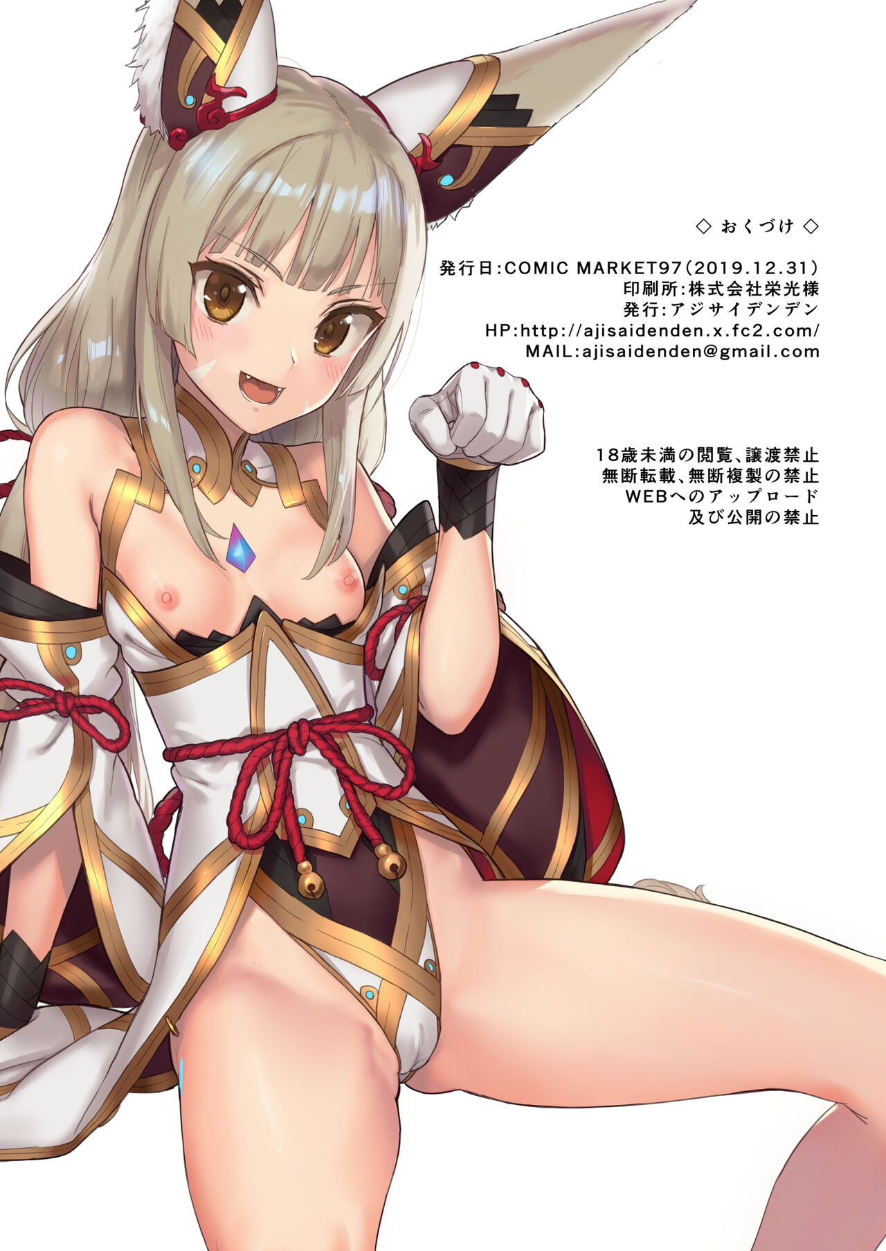 [アジサイデンデン (川上六角、小鳥遊レイ)] ニアのおしりで癒され本 (ゼノブレイド2) [中国翻訳] DL版]