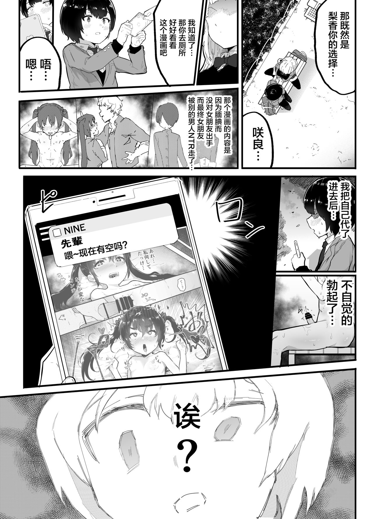 [アイリミアーシュ (ラブ)] 絶対にNTRれない彼女の作り方! [中国翻訳]