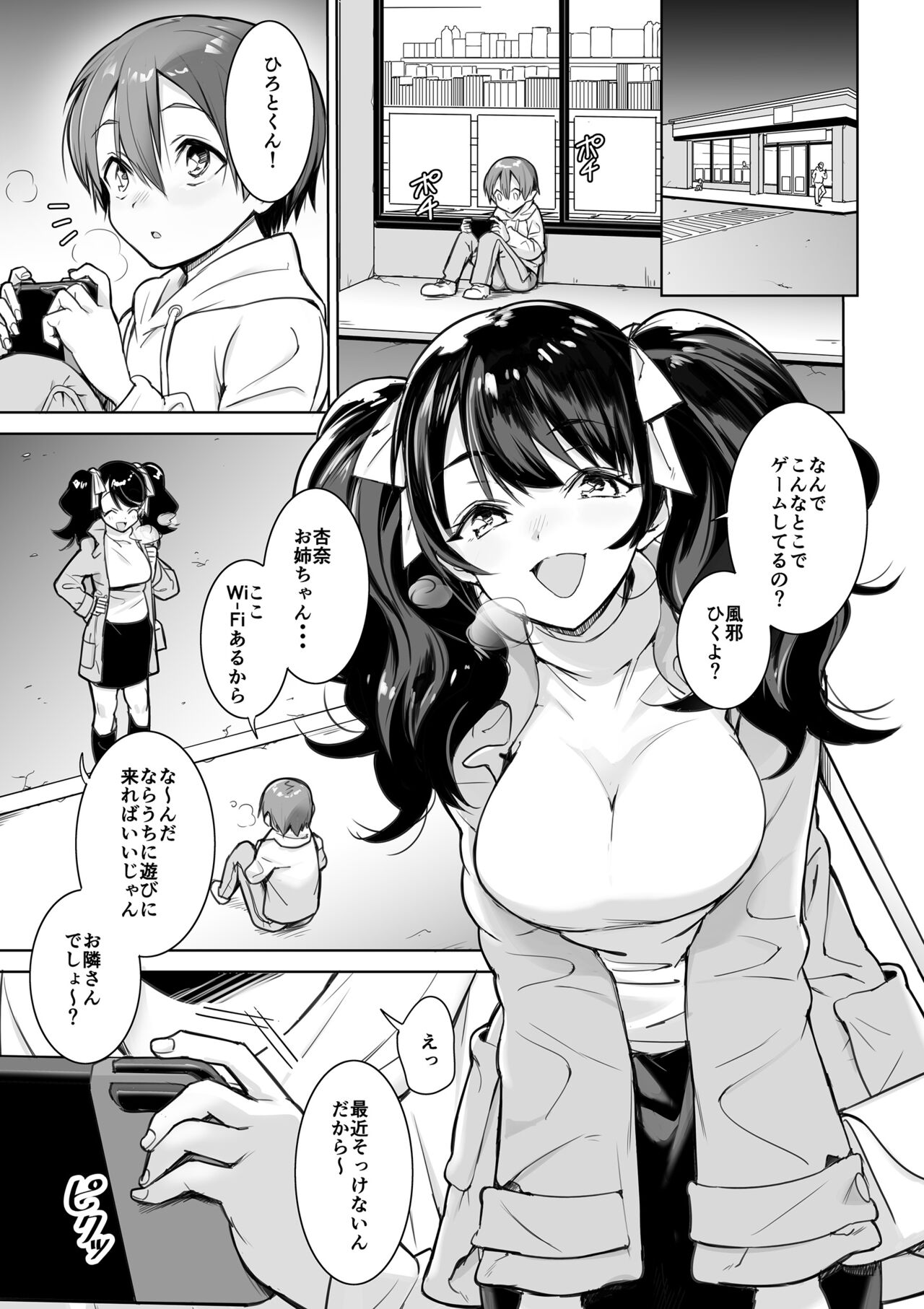 [ぬくぬく島 (赤い鮫)] 幼馴染のお姉ちゃんにさそわれちゃう話