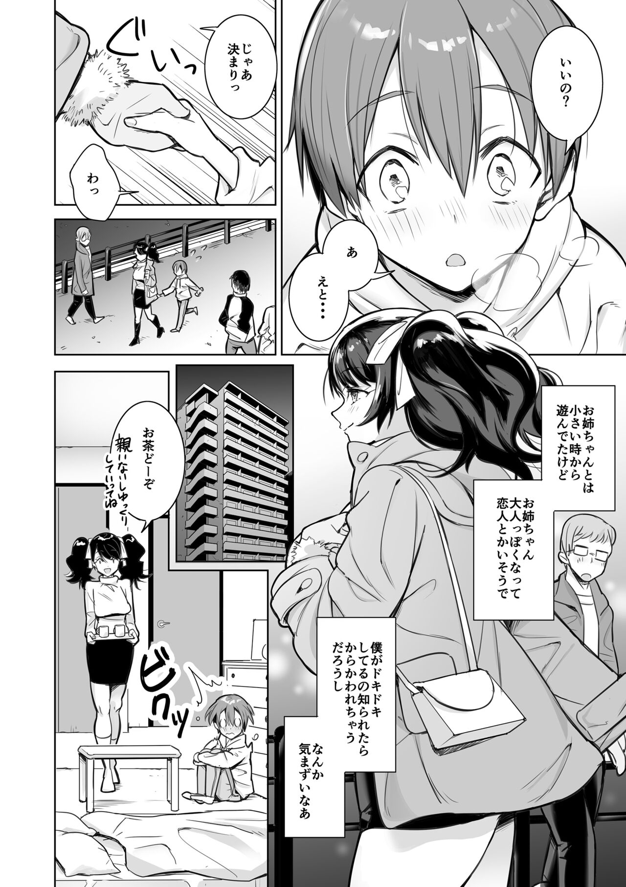 [ぬくぬく島 (赤い鮫)] 幼馴染のお姉ちゃんにさそわれちゃう話