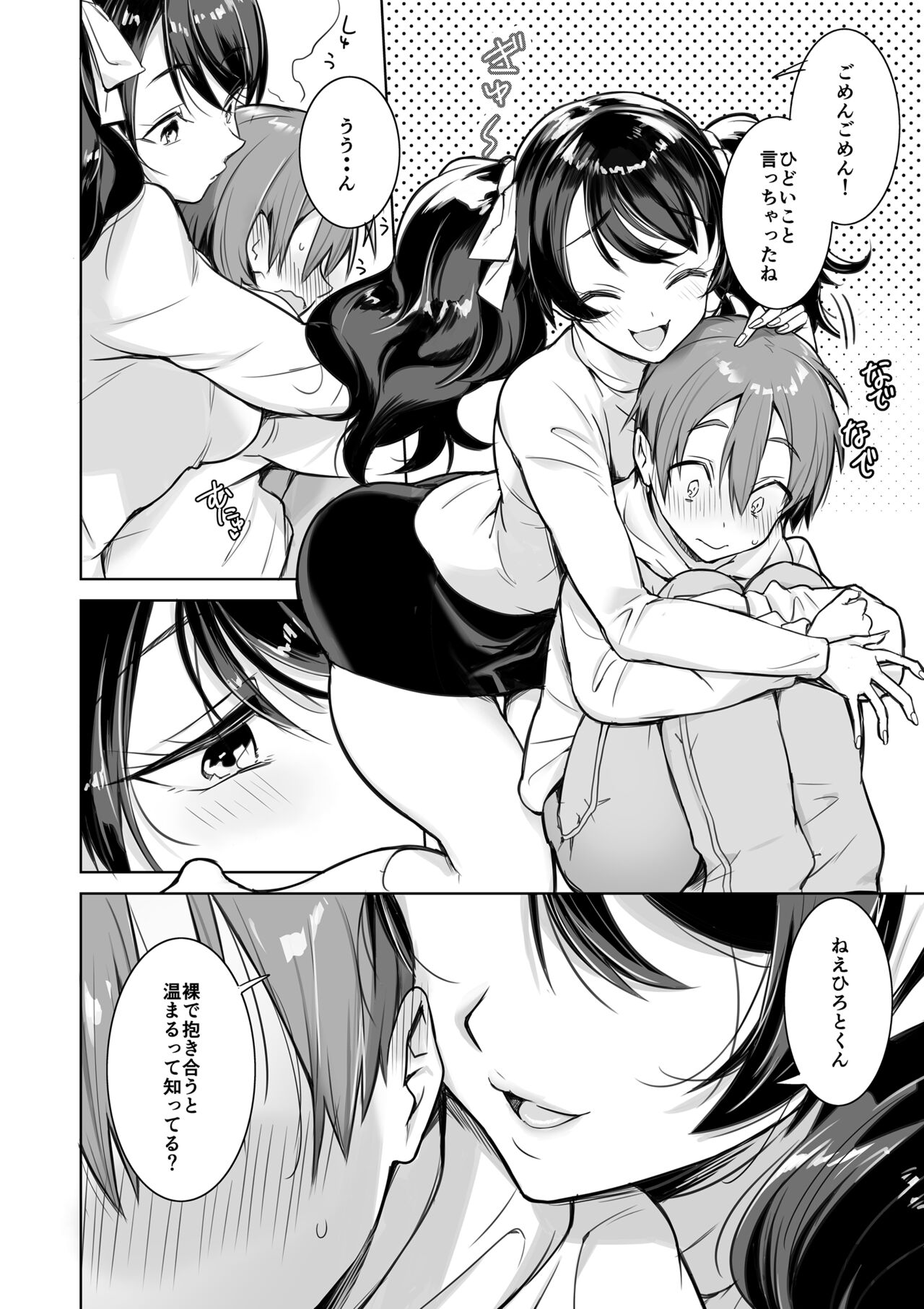 [ぬくぬく島 (赤い鮫)] 幼馴染のお姉ちゃんにさそわれちゃう話