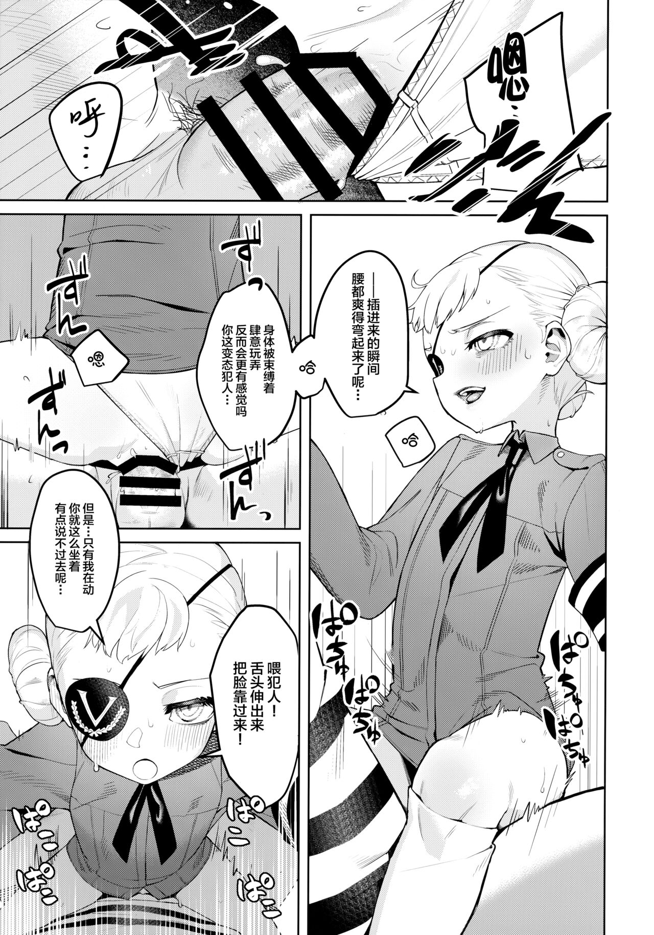 (C99) [みやぜん] ラヴェンツァと、特別な関係になった… (ペルソナ5) [中国翻訳]