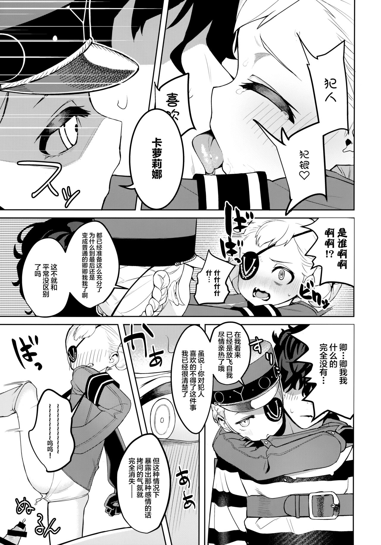 (C99) [みやぜん] ラヴェンツァと、特別な関係になった… (ペルソナ5) [中国翻訳]