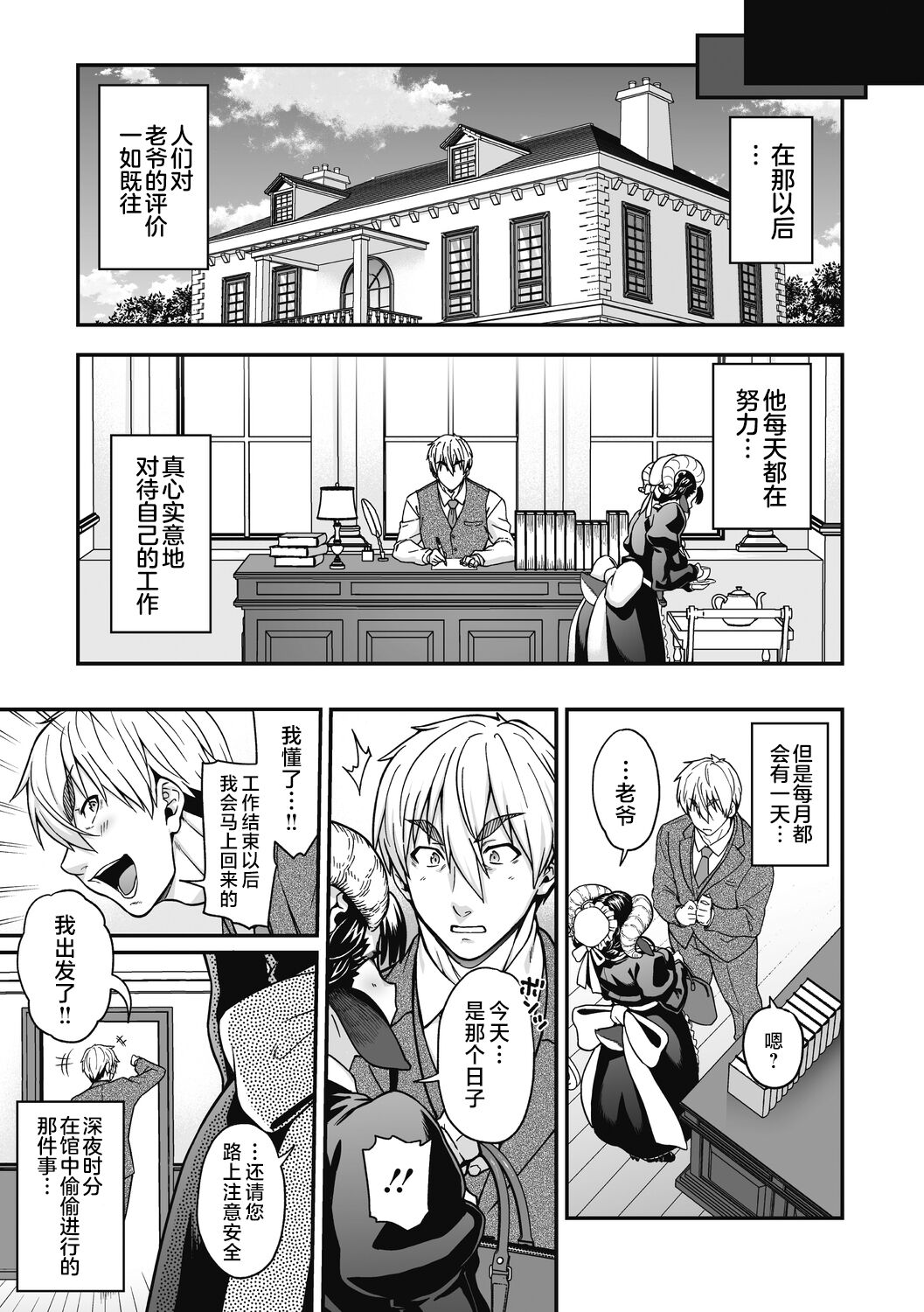 [Jun] 恋剃る黒山羊 (COMIC 外楽 Vol.09) [中国翻訳]