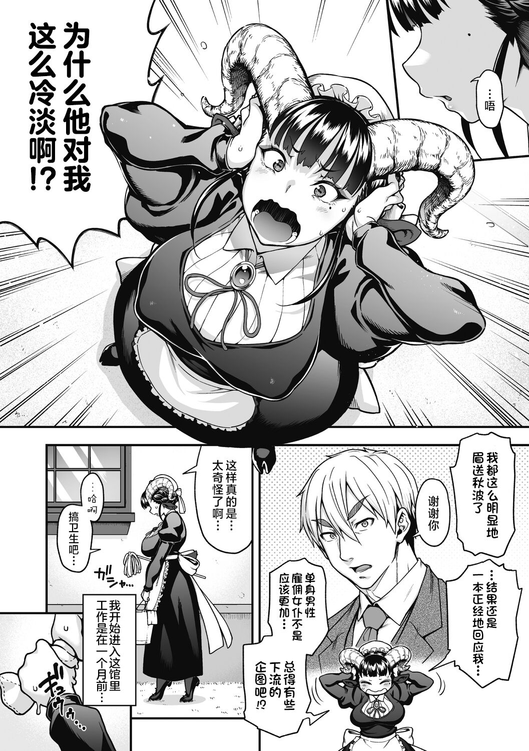 [Jun] 恋剃る黒山羊 (COMIC 外楽 Vol.09) [中国翻訳]