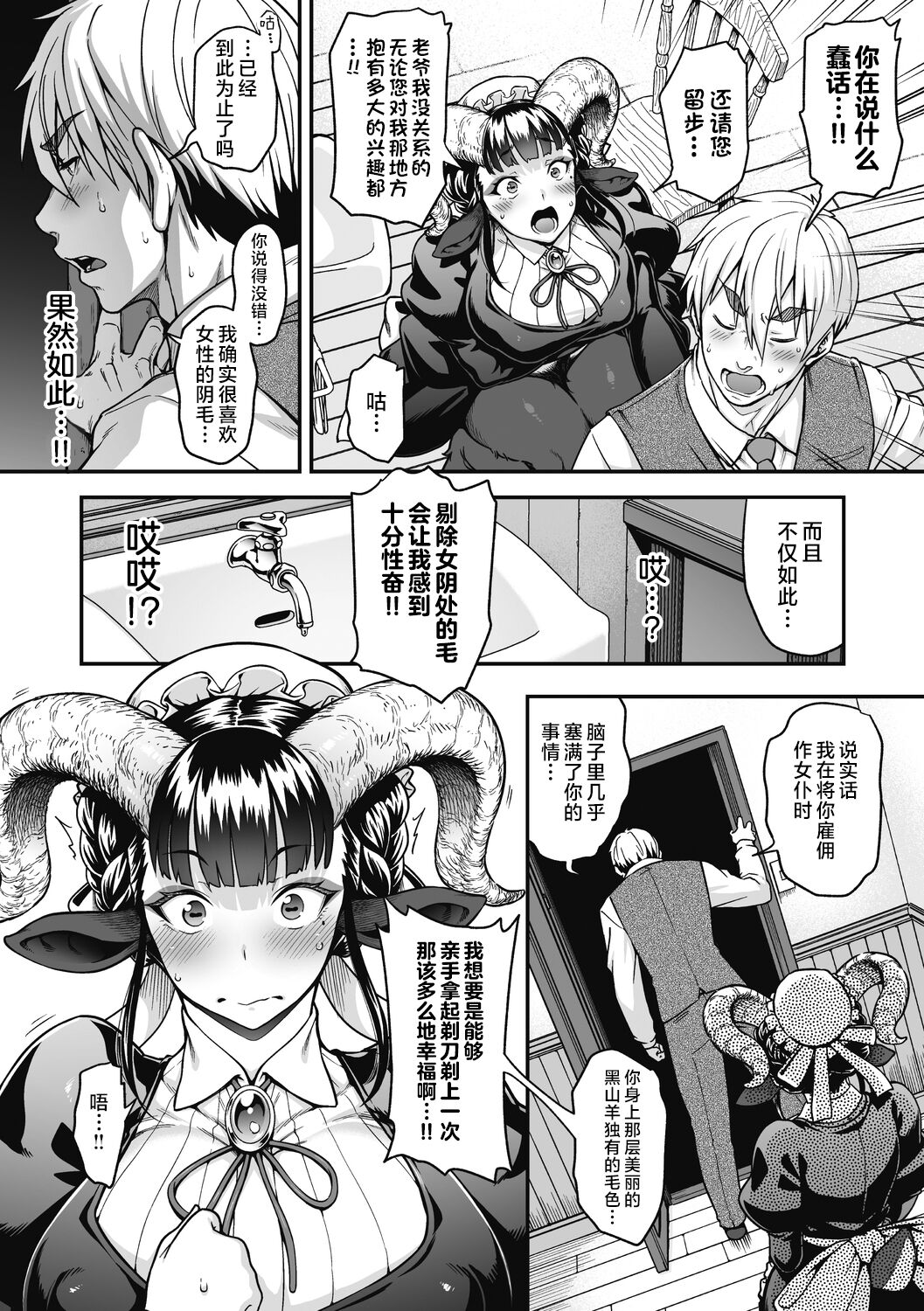 [Jun] 恋剃る黒山羊 (COMIC 外楽 Vol.09) [中国翻訳]