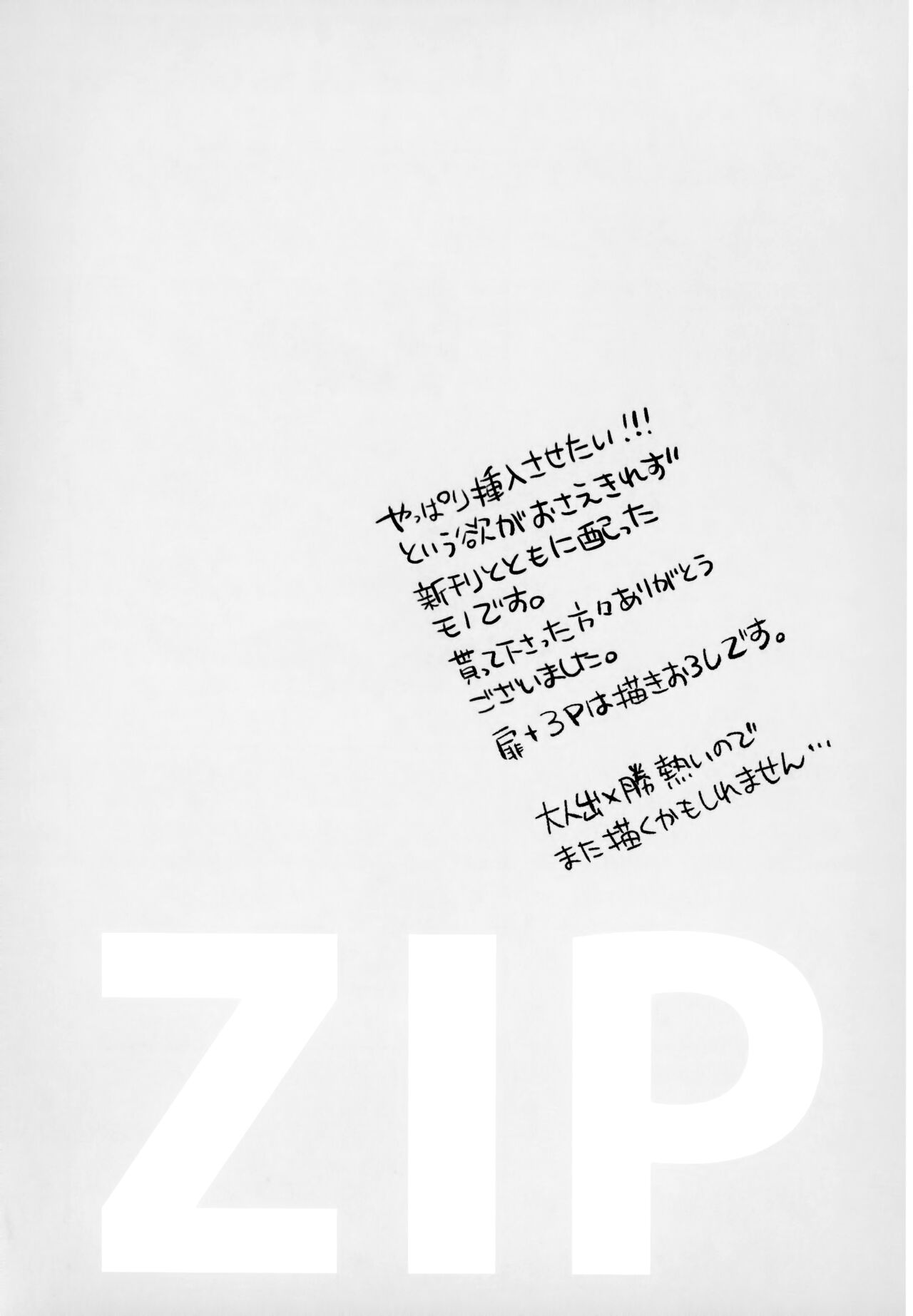 (どうやら出番のようだ!10) [米粒 (リッティリ)] ZIP (僕のヒーローアカデミア)