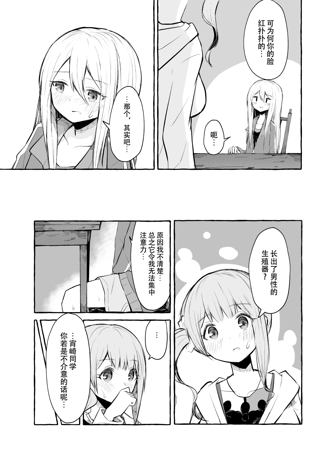 [ナポパス] ふたなり奏と望月さん (プロジェクトセカイ) [中国翻訳]