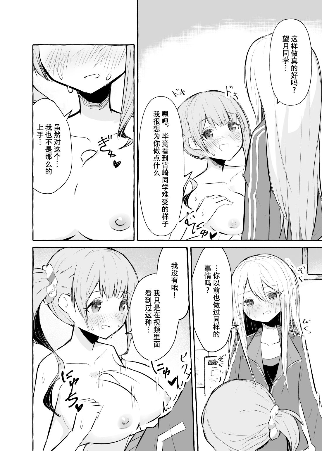 [ナポパス] ふたなり奏と望月さん (プロジェクトセカイ) [中国翻訳]