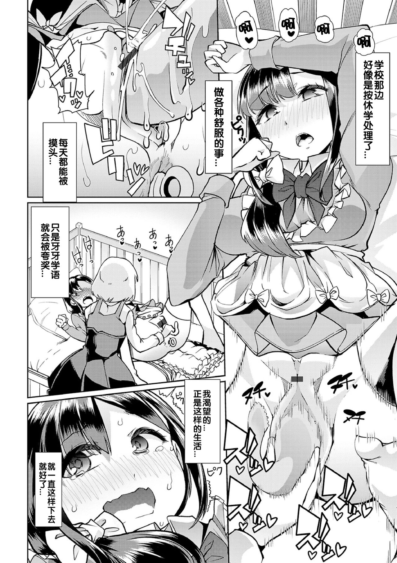 [蜜姫モカ] ヒミツの逆トイレトレーニング 4(えっちなおむつっ娘は好きですか?) [中国翻訳] [DL版]