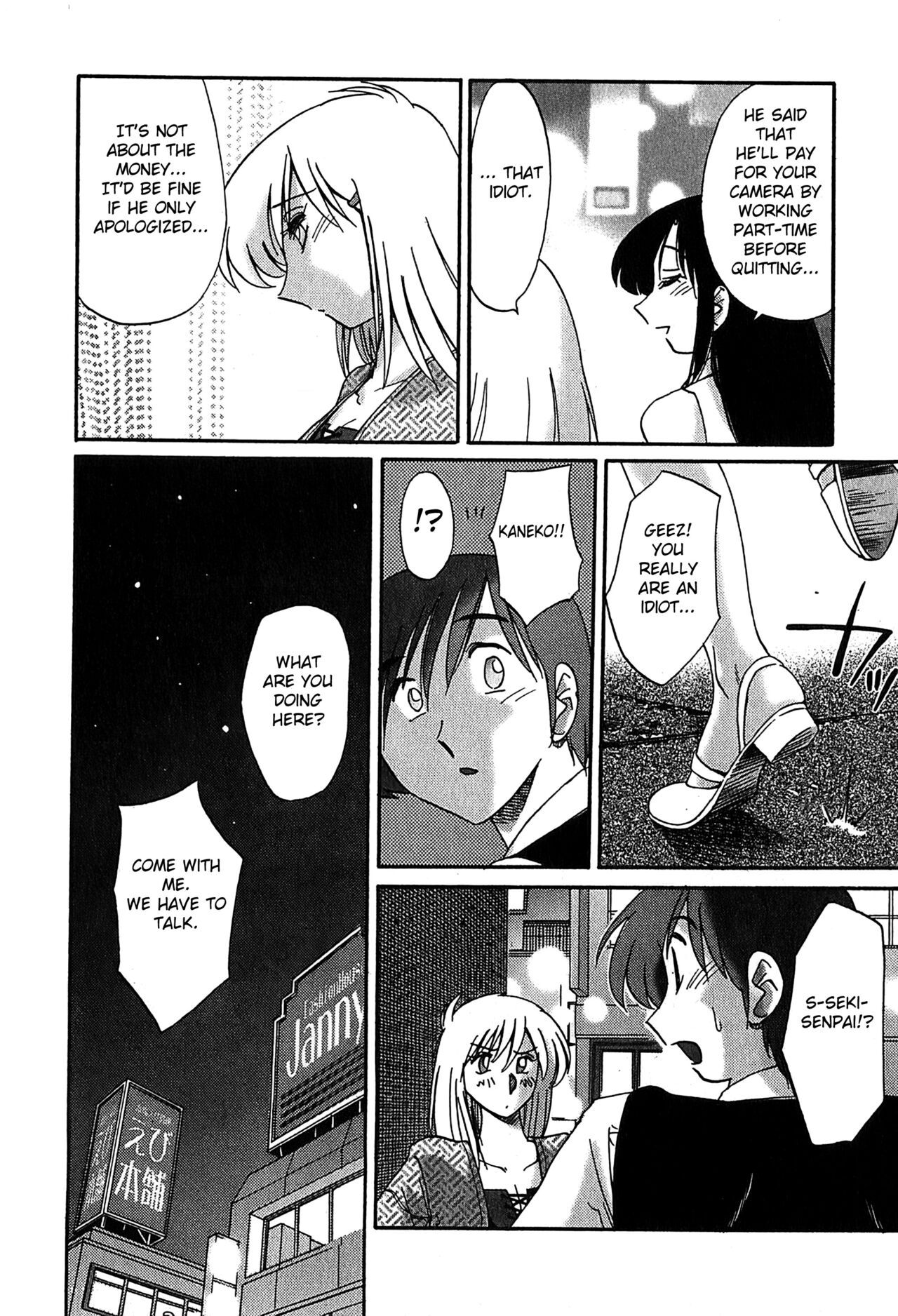 [艶々] かすみの杜2 [英訳]