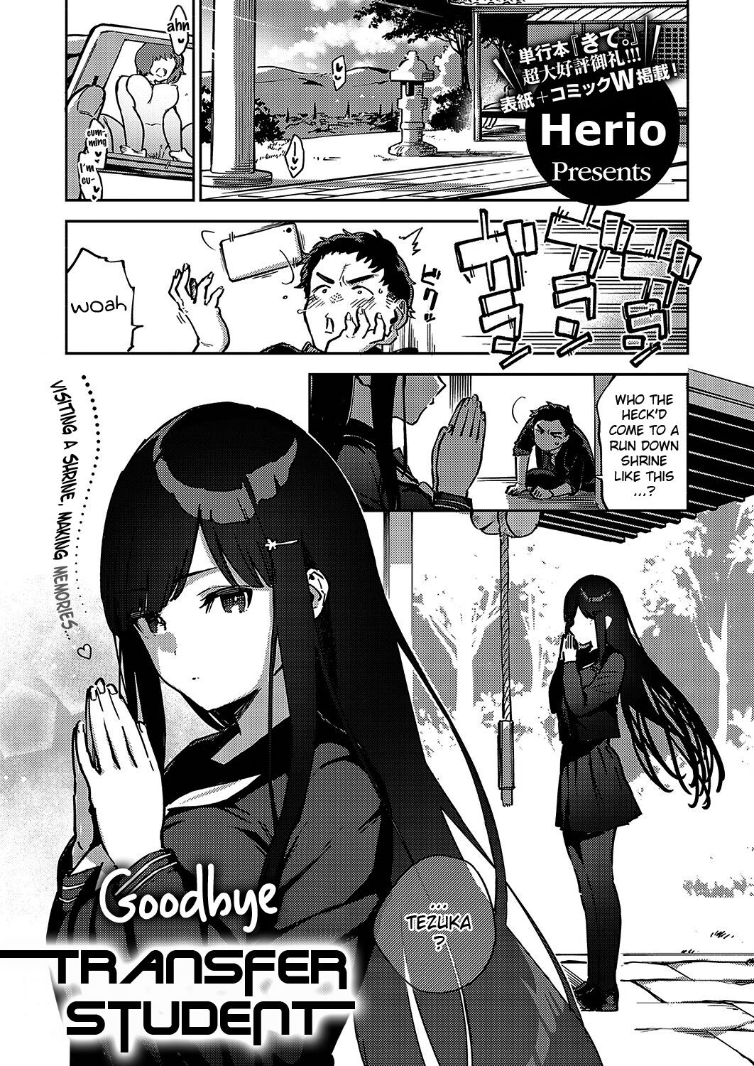 [ヘリを] さよなら転校生 [英訳]