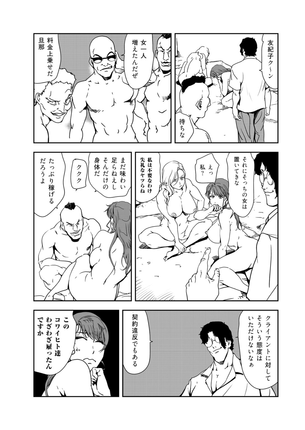 [岬ゆきひろ] 肉秘書・友紀子 39巻