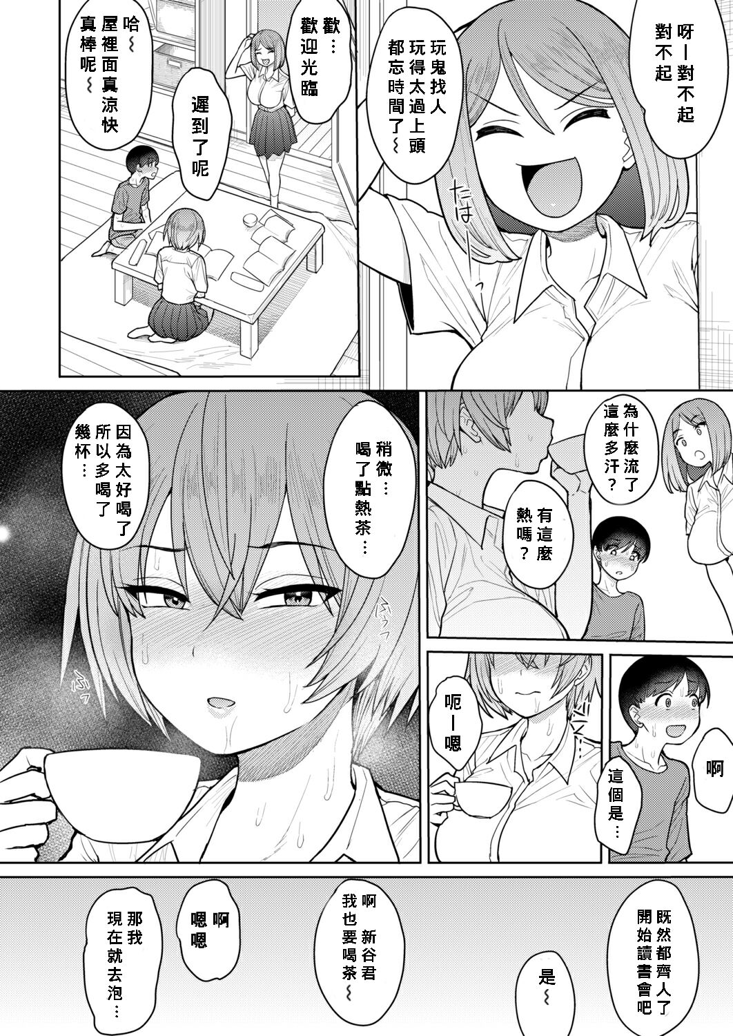 [右脳 ] だっていい匂いがしたから (COMIC アオハ 2021 秋) [中国翻訳] [DL版]