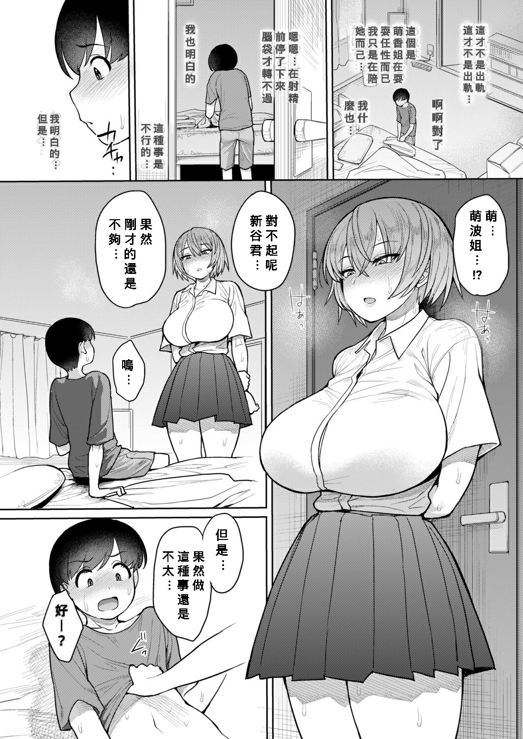 [右脳 ] だっていい匂いがしたから (COMIC アオハ 2021 秋) [中国翻訳] [DL版]