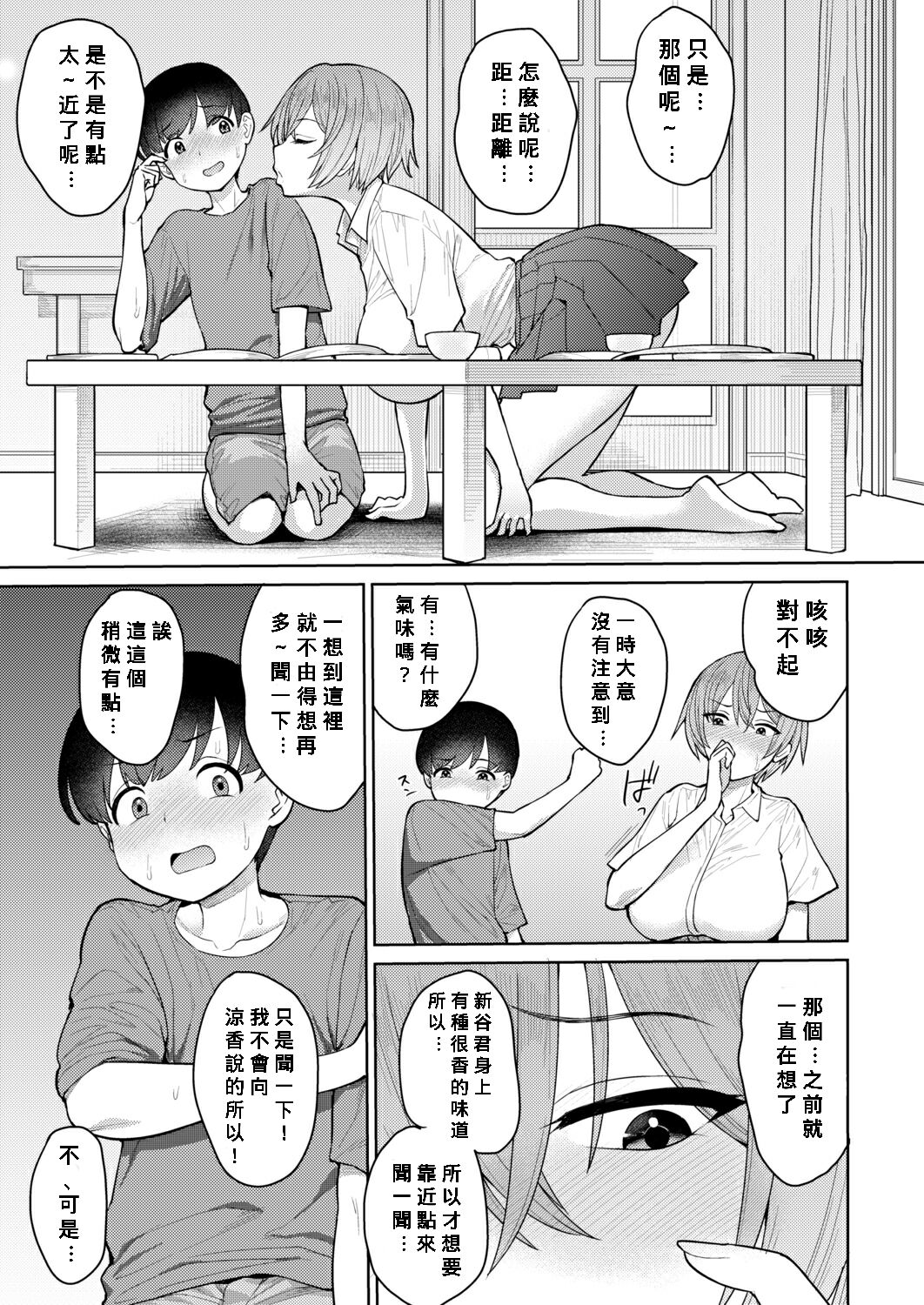 [右脳 ] だっていい匂いがしたから (COMIC アオハ 2021 秋) [中国翻訳] [DL版]