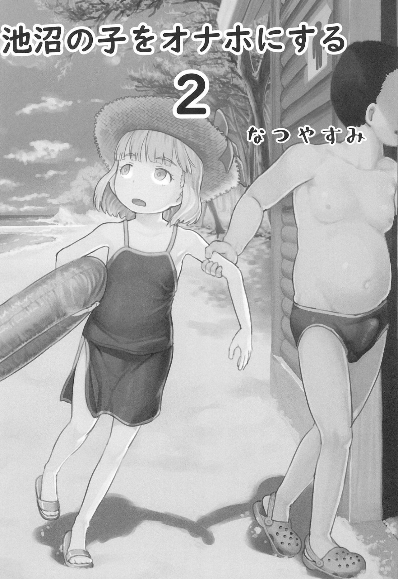 (コミティア130) [黒魔法研究所 (ぬかじ)] 池沼の子をオナホにする1+2 [英訳]