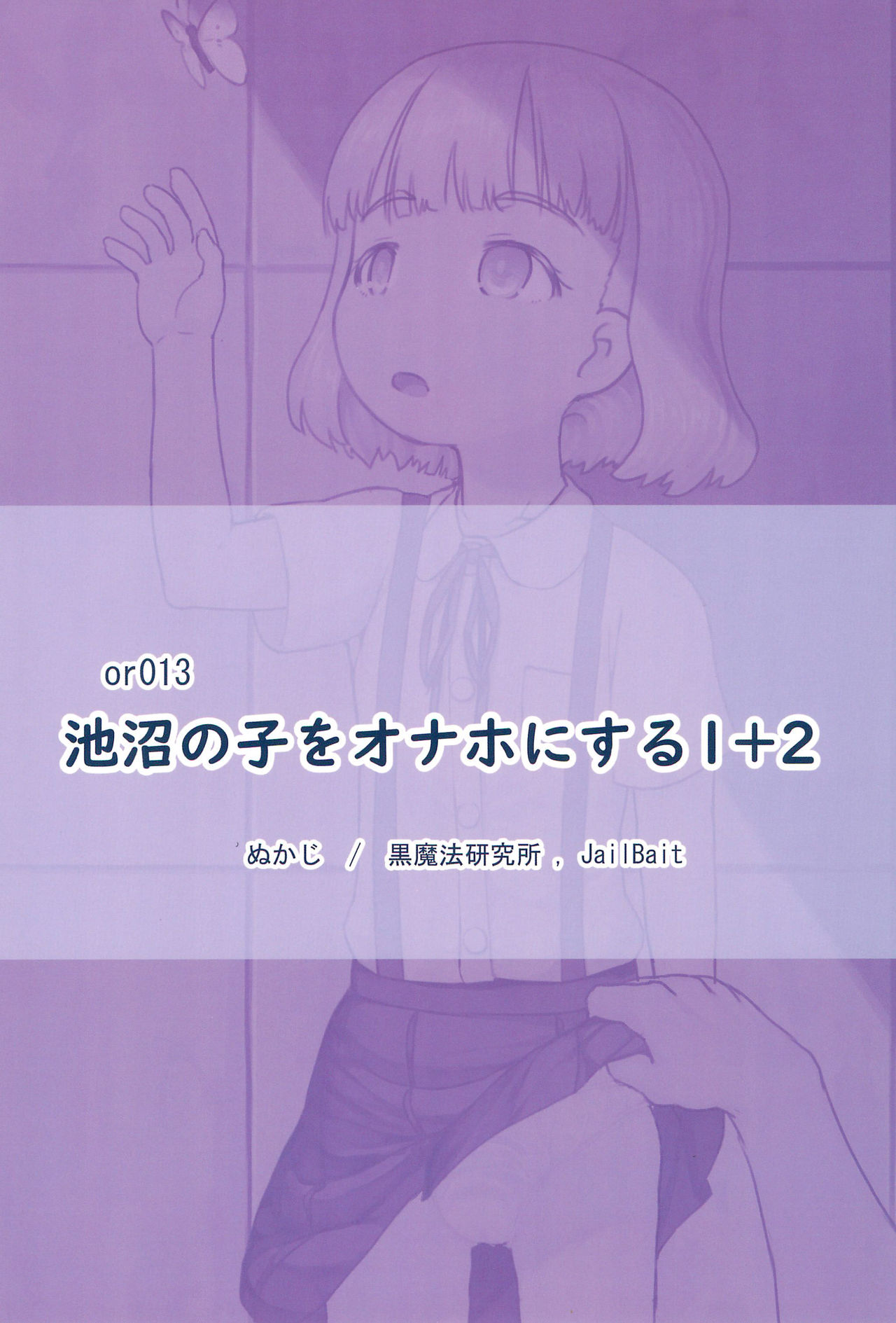 (コミティア130) [黒魔法研究所 (ぬかじ)] 池沼の子をオナホにする1+2 [英訳]