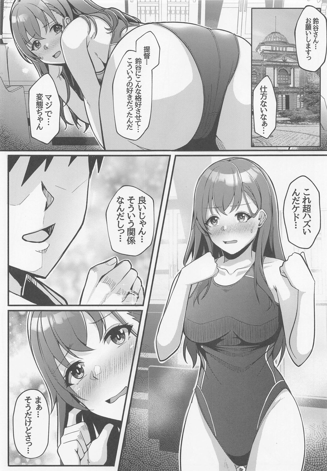 (C99) [LHEZI (黒田しょーへい)] 鈴谷と競泳水着でいちゃラブえっち本 (艦隊これくしょん -艦これ-)